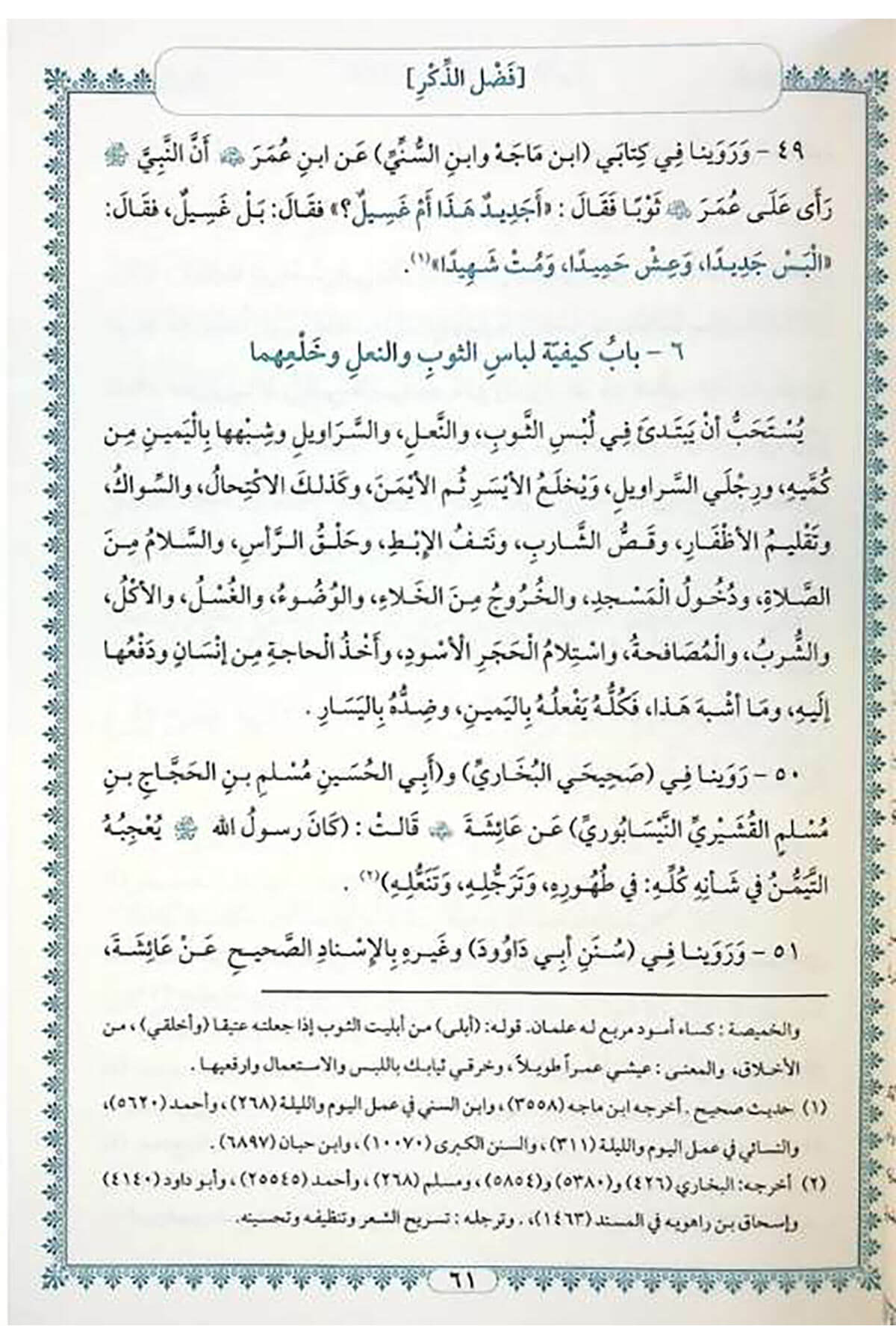 Avnül - Mabud Ala Şerhi Süneni Ebi Davud  -  عون المعبود على شرح سنن أبي داودHaşimi YayıneviHadis
