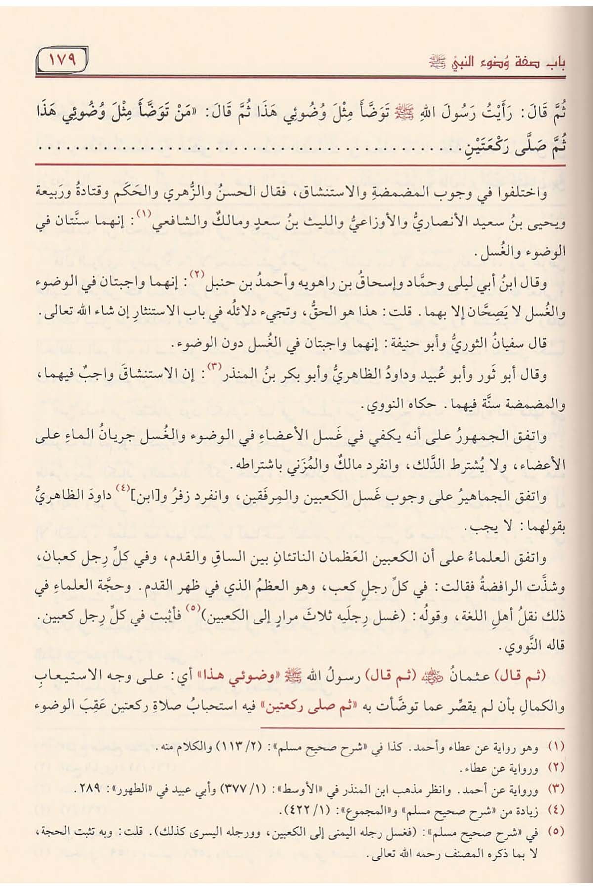 Avnü'l - Ma'bud ala Süneni Ebi Davud - عون المعبود على سنن أبي داودDar'ül Risaletü NaşirunHadis