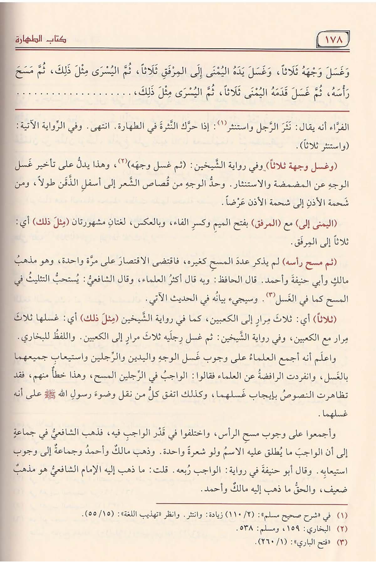 Avnü'l - Ma'bud ala Süneni Ebi Davud - عون المعبود على سنن أبي داودDar'ül Risaletü NaşirunHadis