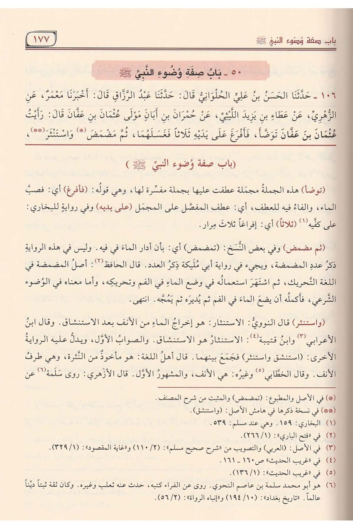 Avnü'l - Ma'bud ala Süneni Ebi Davud - عون المعبود على سنن أبي داودDar'ül Risaletü NaşirunHadis