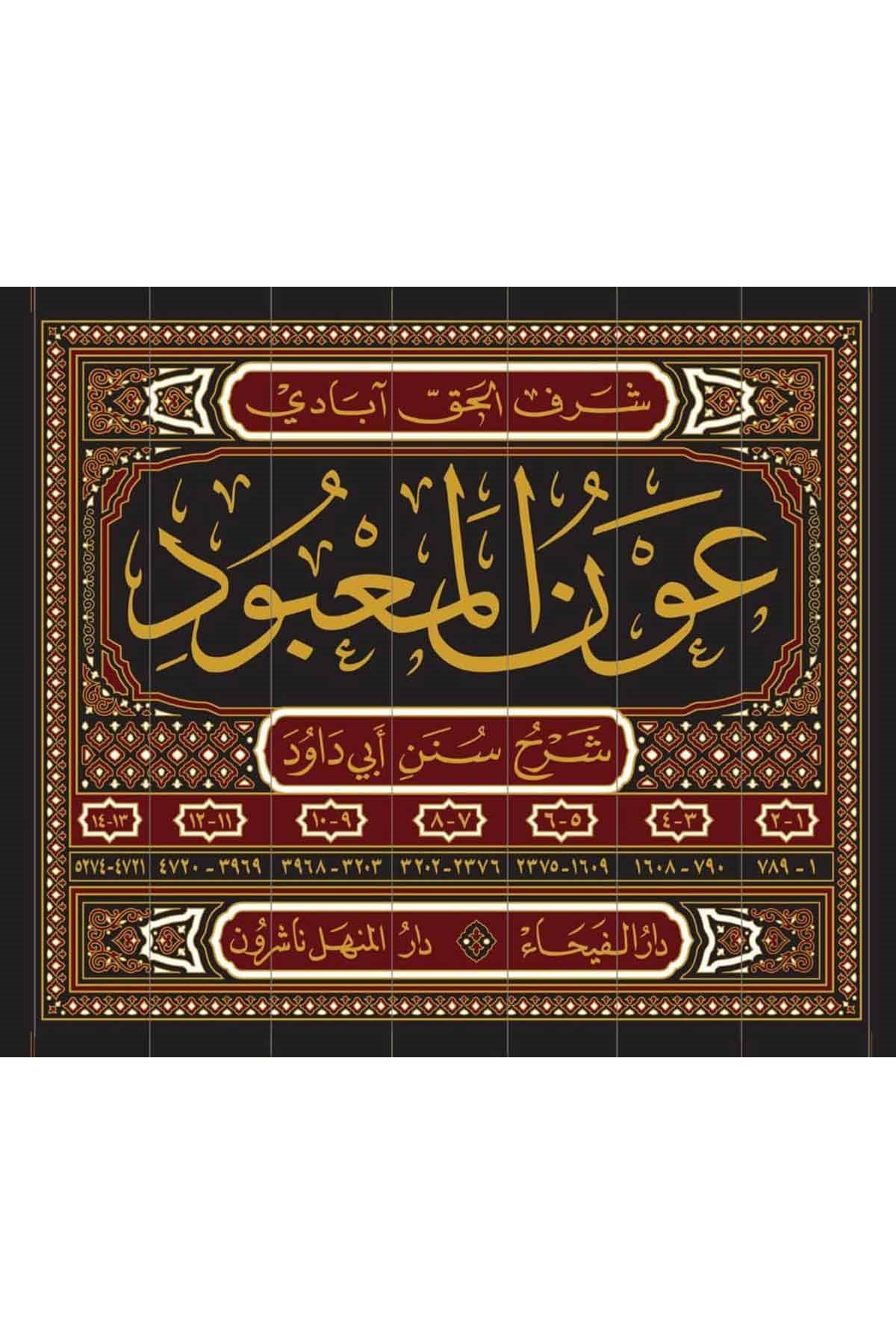 Avnül Mabud Şerhu Süneni Ebi Davud 7 Cilt |  عون المعبودDar'ül FeyhaHadis