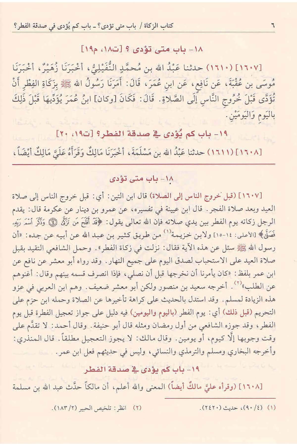 Avnül Mabud Şerhu Süneni Ebi Davud 7 Cilt |  عون المعبودDar'ül FeyhaHadis