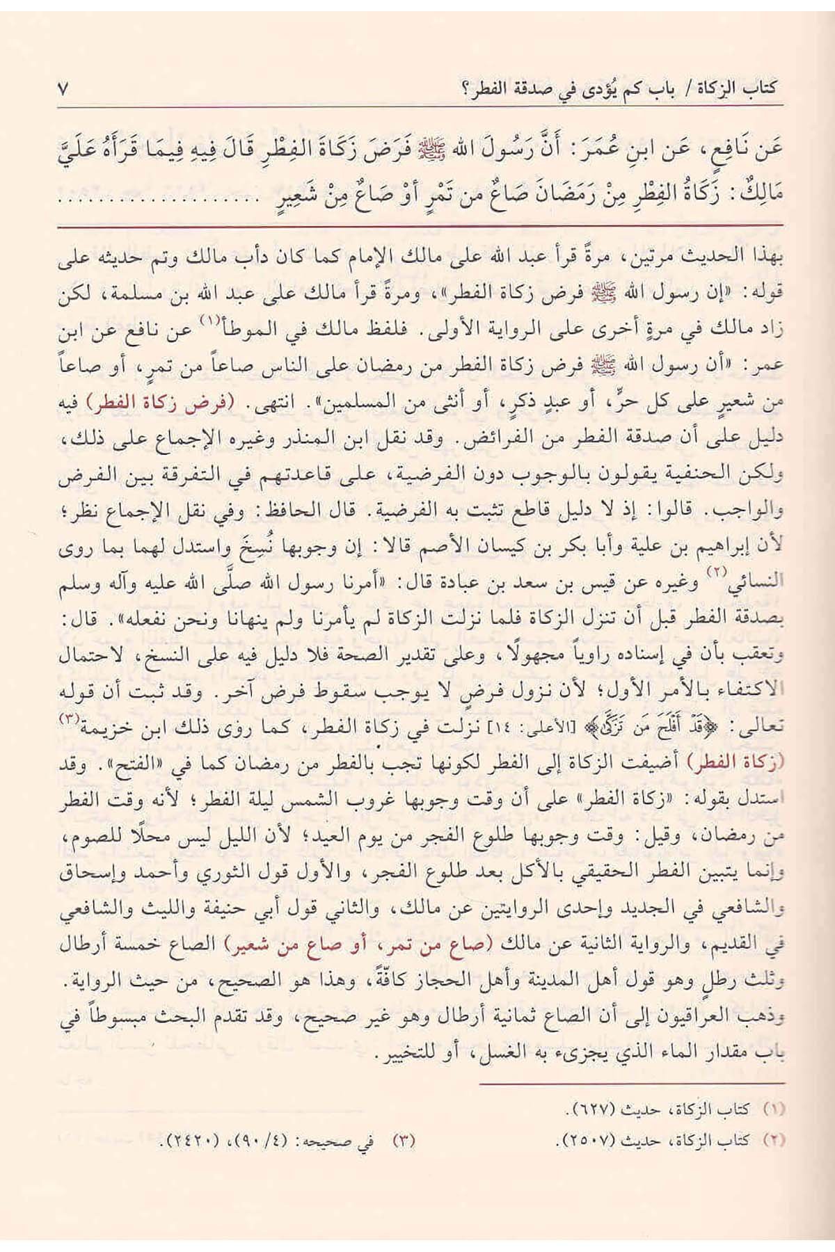 Avnül Mabud Şerhu Süneni Ebi Davud 7 Cilt |  عون المعبودDar'ül FeyhaHadis