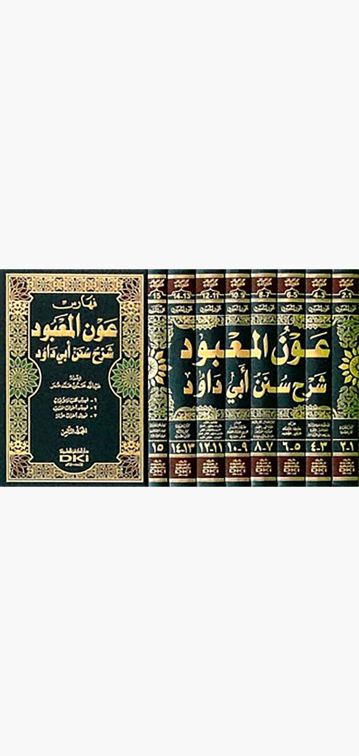 Avnül Mabud Şerhu Süneni Ebi DavudDarü'l-Kütübi'l-İlmiyyeHadis