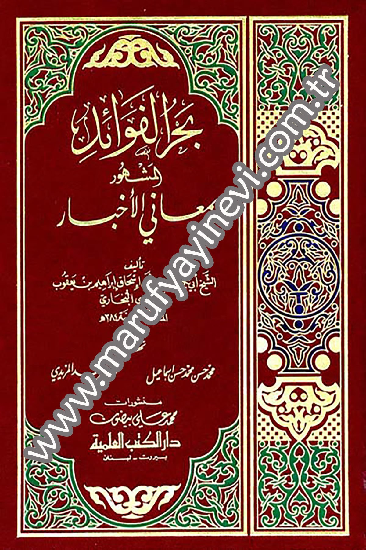 Bahrül Fevaid Meanil AhbarDarü'l-Kütübi'l-İlmiyyeHadis