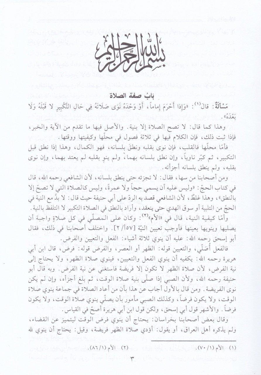 Bahrül Mezheb Fi Furui Mezhebil İmam Eş Şafii 14Cilt | بحر المذهب في فروع المذهب الشافعي 1/14Darü'l Kütübi'l İlmiyyeŞafii Fıkhı