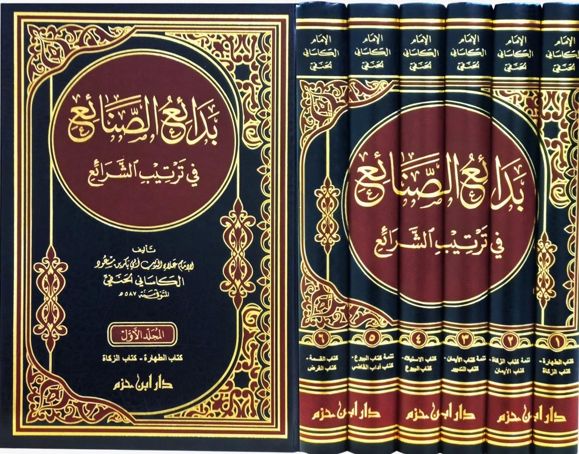 Bedaiüs Sanai Fi Tertibiş ŞeraiDar'ül İbn HazmHanefi Fıkhı
