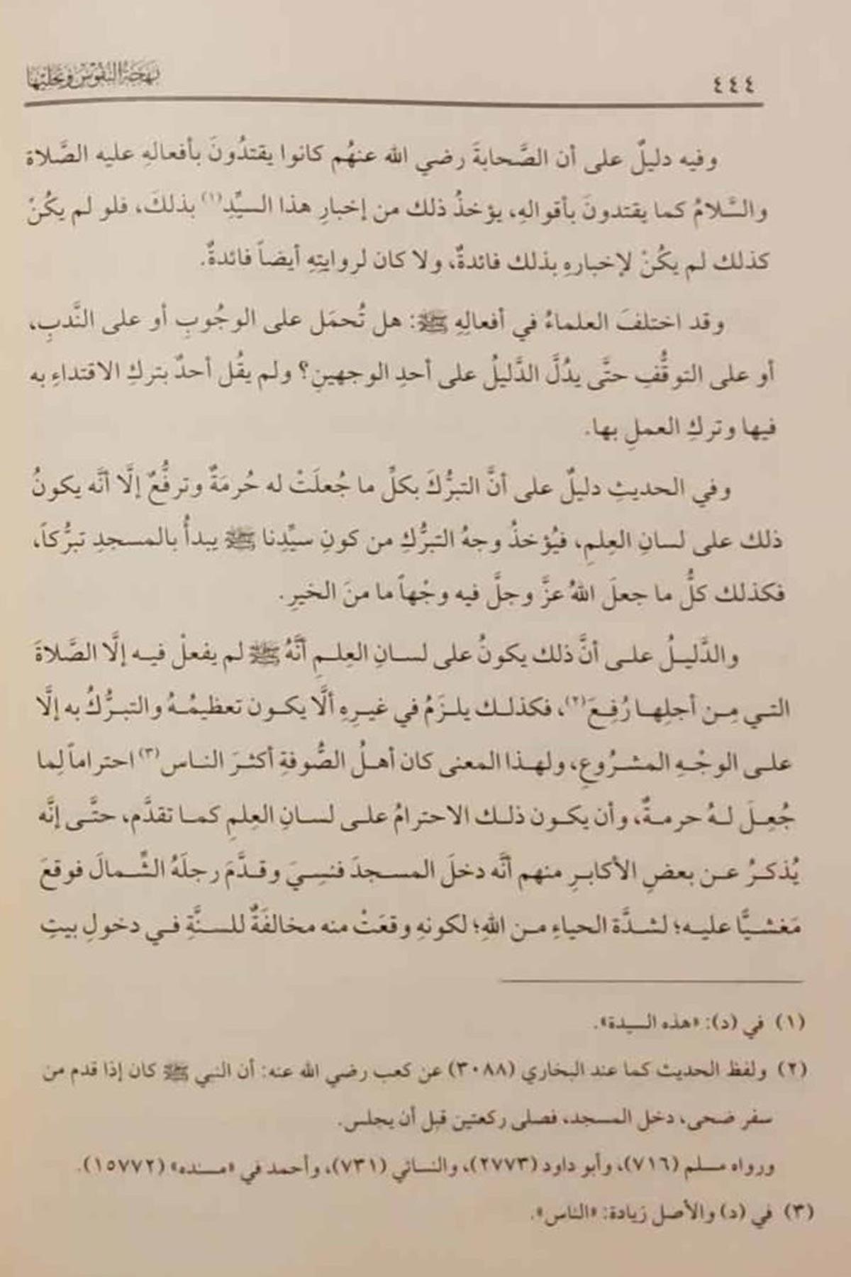 Behcetü'n - Nüfus ve Tehalliha bi - Ma'rifeti ma Leha ve ma aleyha - بهجة النفوس وتحليها بمعرفة ما لها وما عليها وهو شرح مختصر صحيح البخاري المسمى جمع النهاية في بدء الخير وغايه riahayn - دار الرياحينHadis