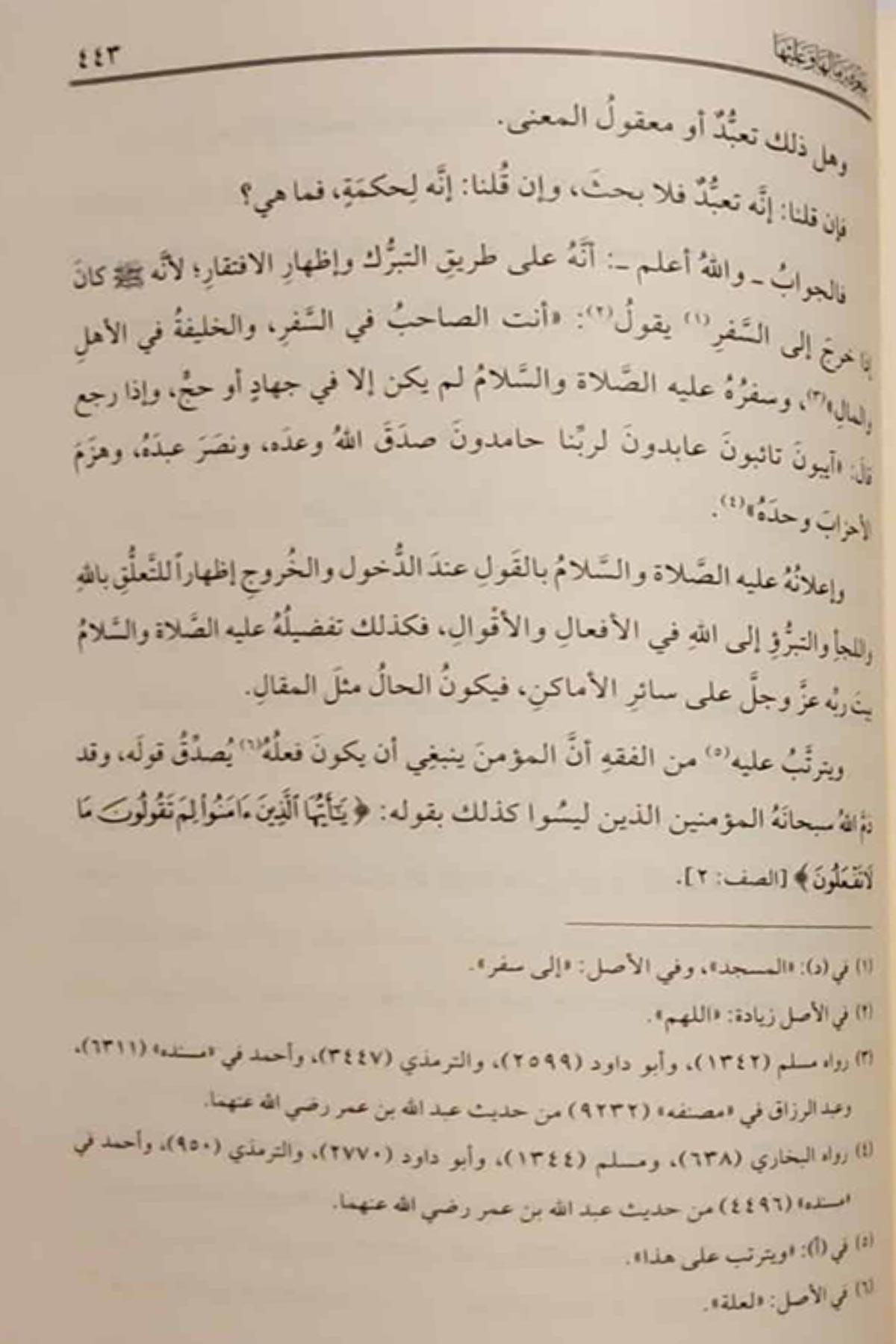 Behcetü'n - Nüfus ve Tehalliha bi - Ma'rifeti ma Leha ve ma aleyha - بهجة النفوس وتحليها بمعرفة ما لها وما عليها وهو شرح مختصر صحيح البخاري المسمى جمع النهاية في بدء الخير وغايه riahayn - دار الرياحينHadis