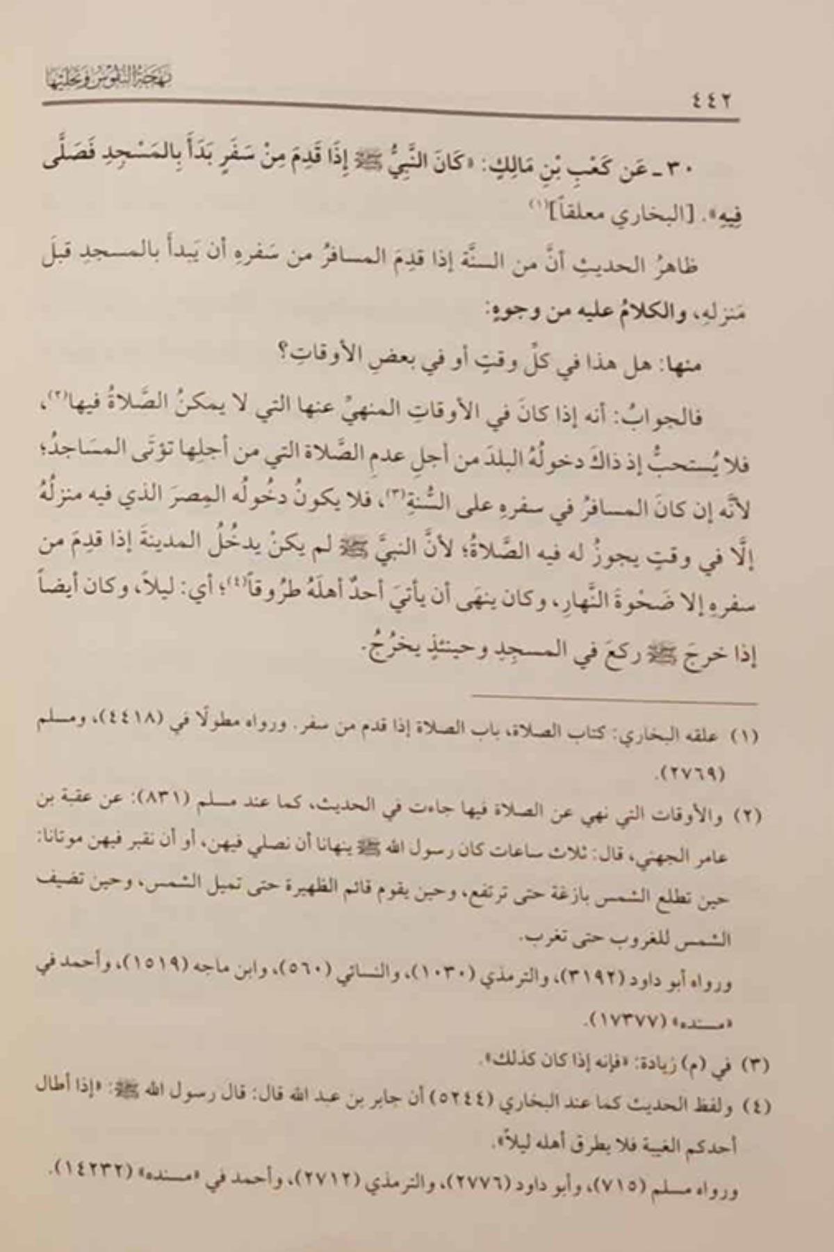 Behcetü'n - Nüfus ve Tehalliha bi - Ma'rifeti ma Leha ve ma aleyha - بهجة النفوس وتحليها بمعرفة ما لها وما عليها وهو شرح مختصر صحيح البخاري المسمى جمع النهاية في بدء الخير وغايه riahayn - دار الرياحينHadis