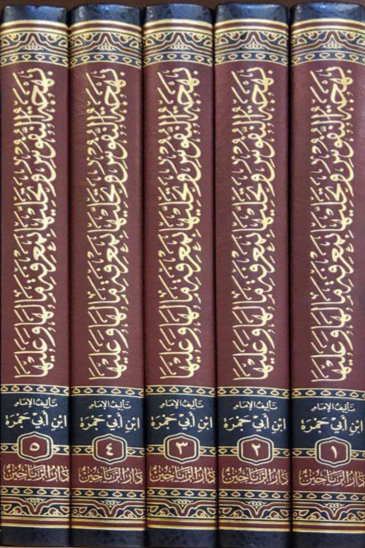 Behcetü'n - Nüfus ve Tehalliha bi - Ma'rifeti ma Leha ve ma aleyha - بهجة النفوس وتحليها بمعرفة ما لها وما عليها وهو شرح مختصر صحيح البخاري المسمى جمع النهاية في بدء الخير وغايه riahayn - دار الرياحينHadis