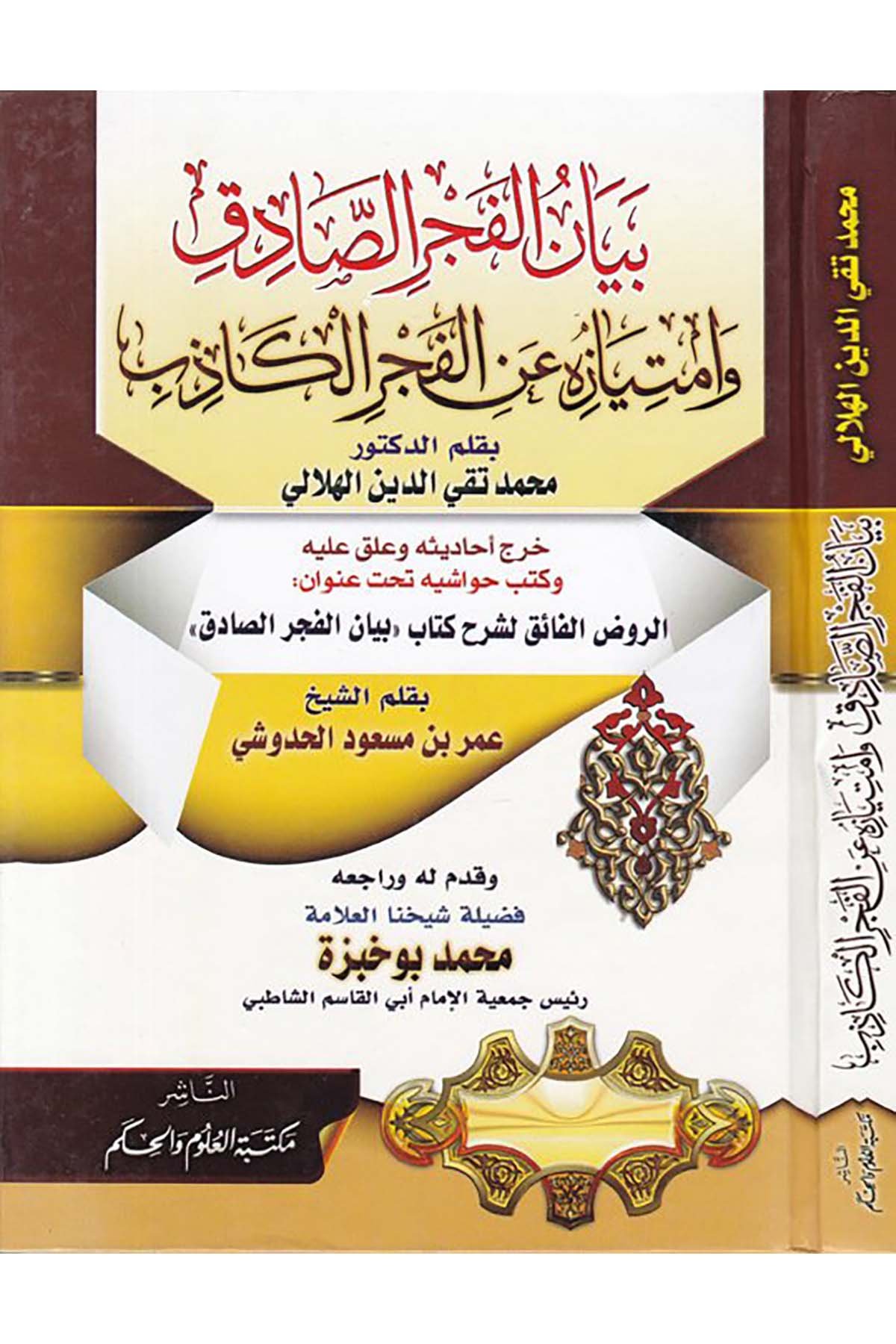 Beyanü'l-Fecri's-Sadık - بيان الفجر الصادق وامتيازه عن الفجر الكاذب Darü'l-Kelime - دار الكلمةFıkıh