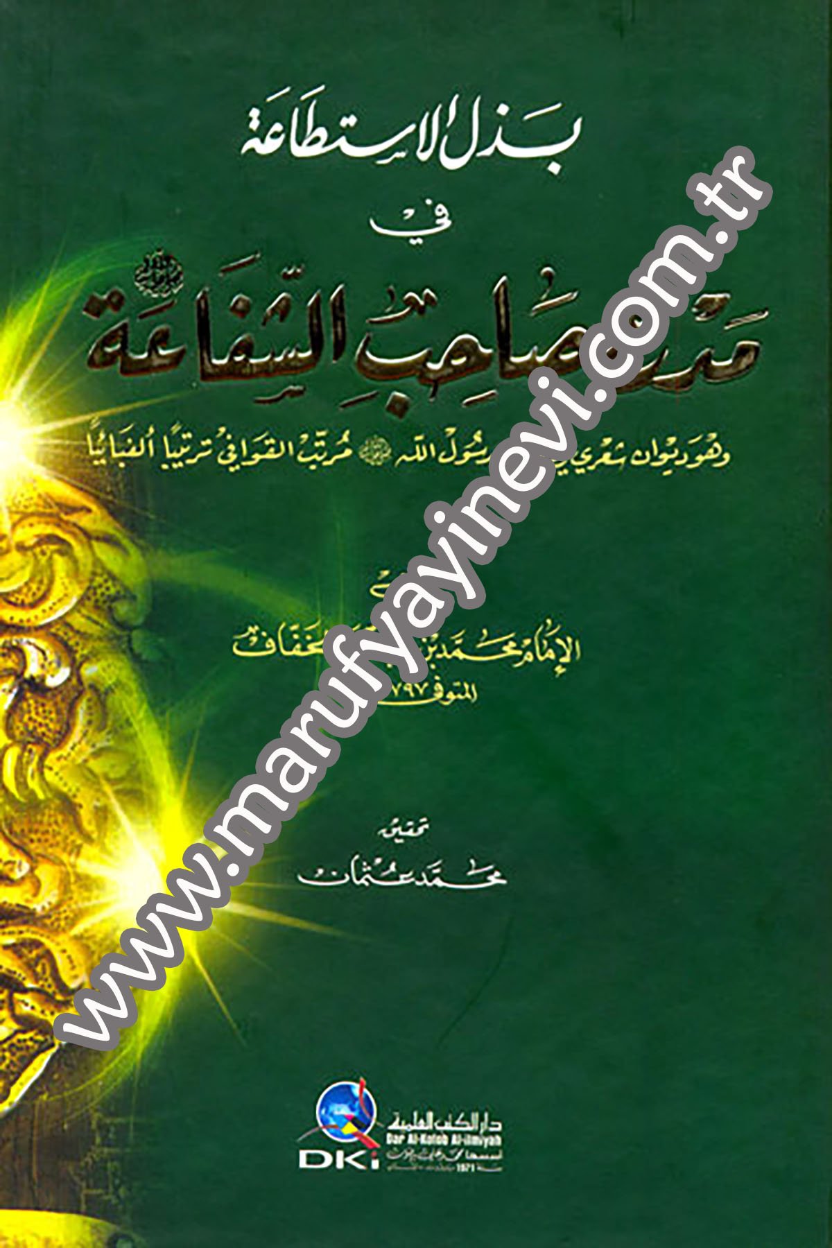 Bezlül İstitaa Medhü Sahibüş Şifaa Ve Hüve Divan Şiri Fi Medhü Resülullah (S.A.V.) Mertebül Kavafi Tertiben ElifbaiyenDarü'l-Kütübi'l-İlmiyyeTasavvuf