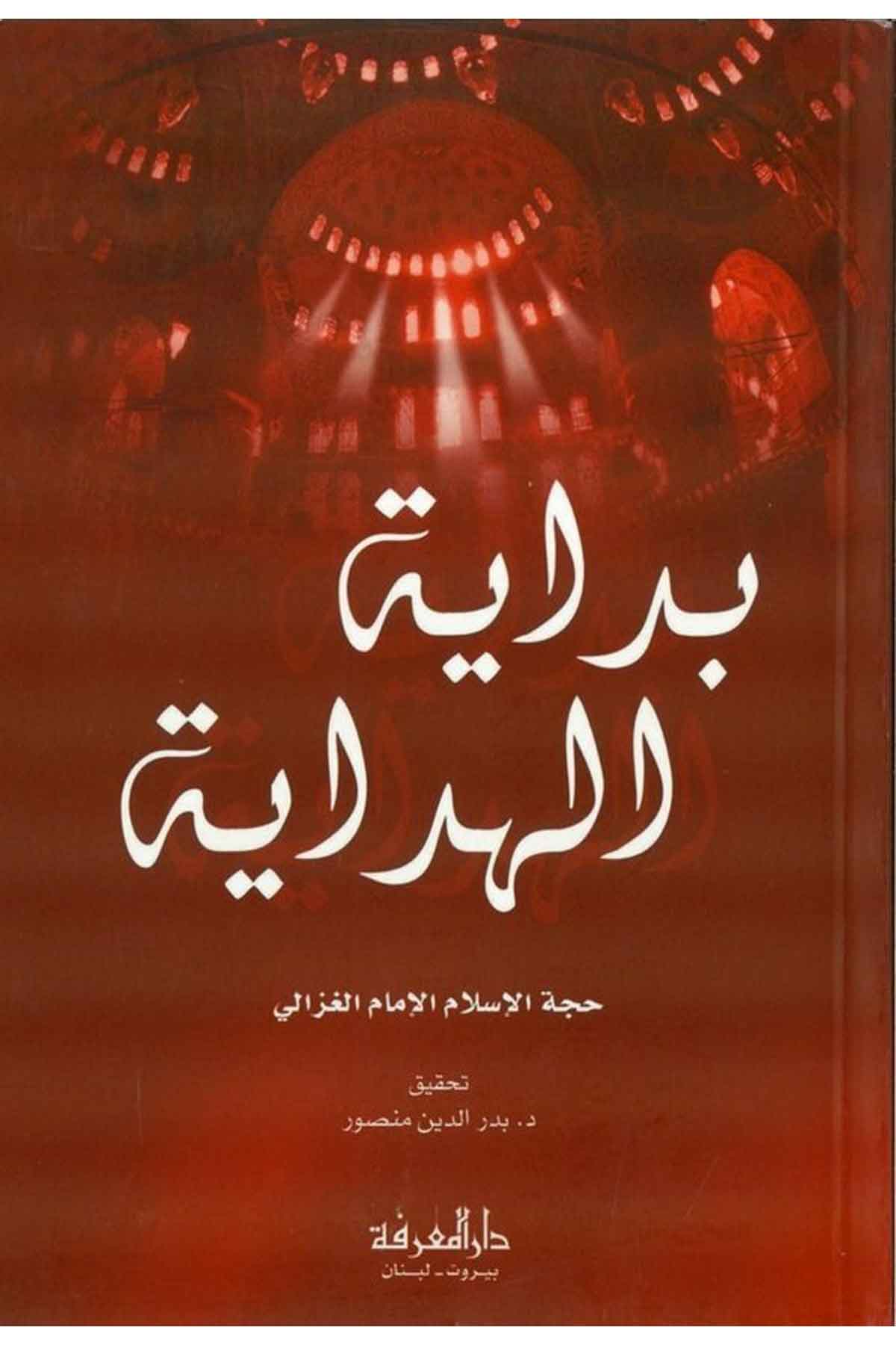 Bidayetül Hidaye-بداية الهدايةDarül MarifeTasavvuf
