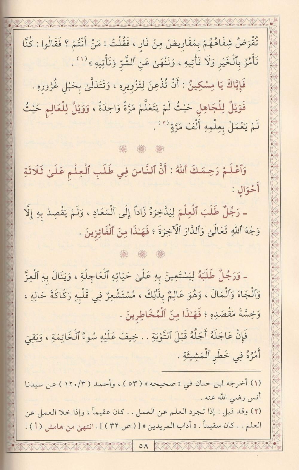 Bidayetü'l - Hidaye | بداية الهدايةDarül MinhacTasavvuf
