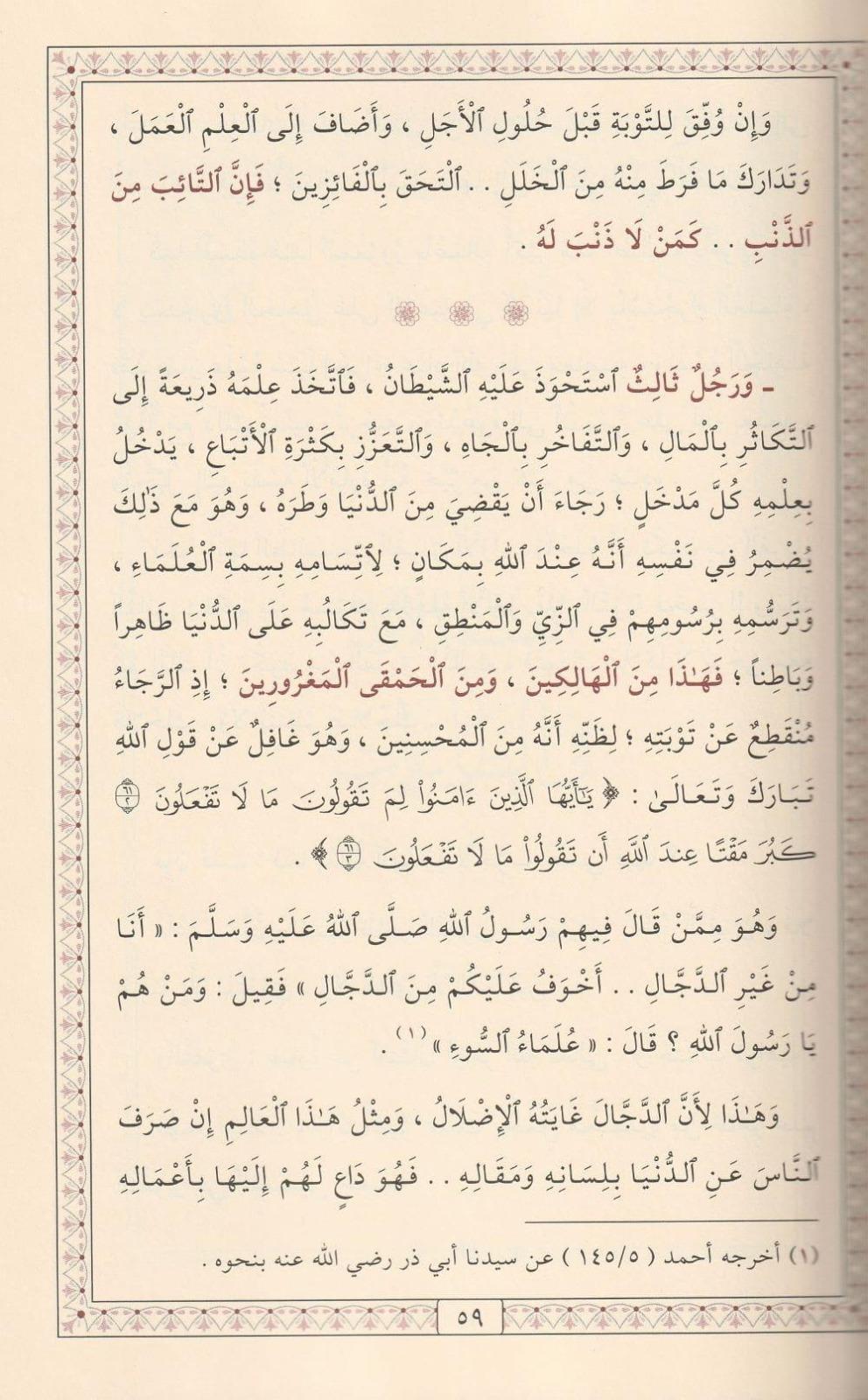 Bidayetü'l - Hidaye | بداية الهدايةDarül MinhacTasavvuf
