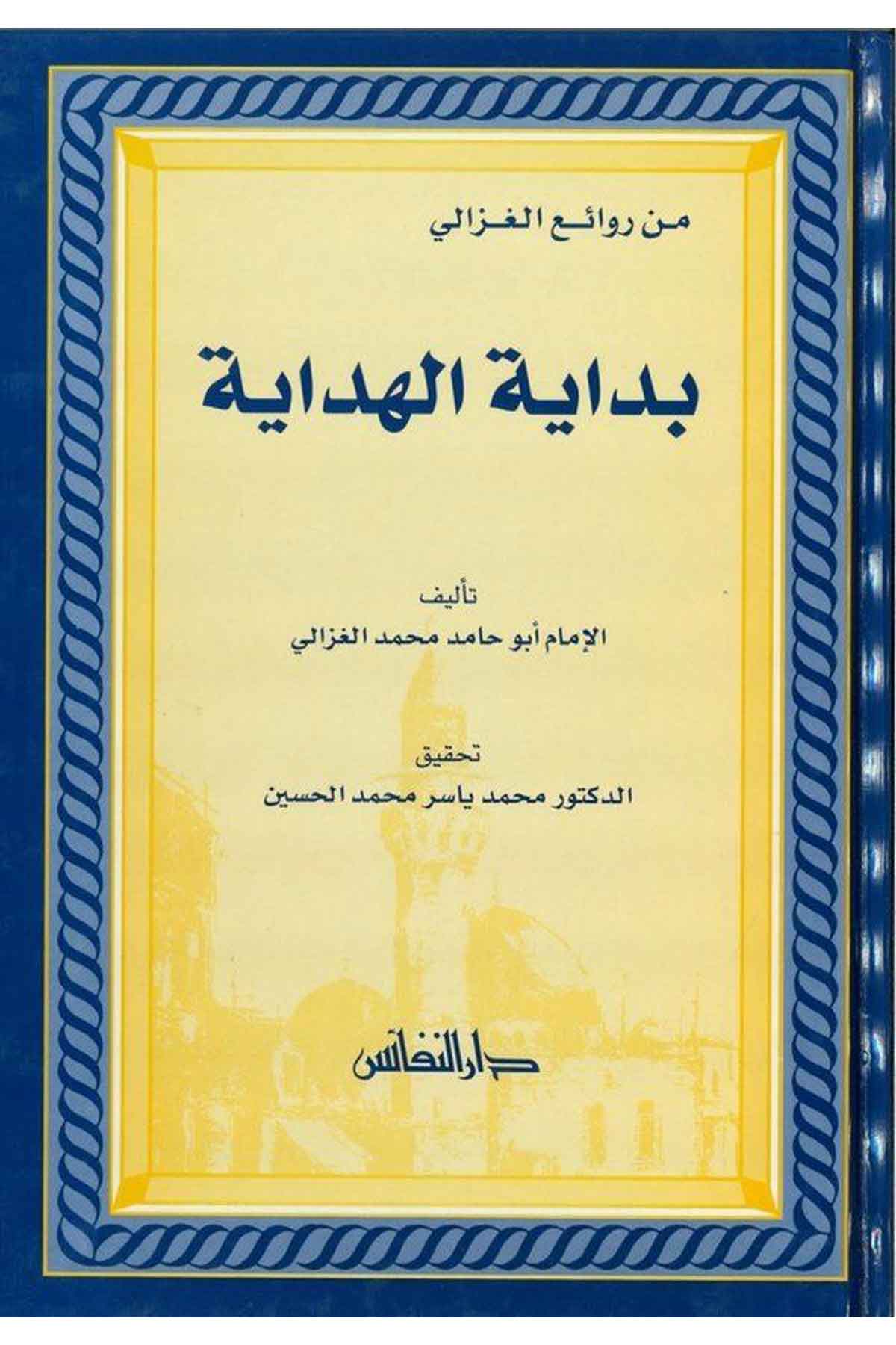Bidayetül Hidaye-بداية الهداية-بداية الهدايةDarün NefaisTasavvuf