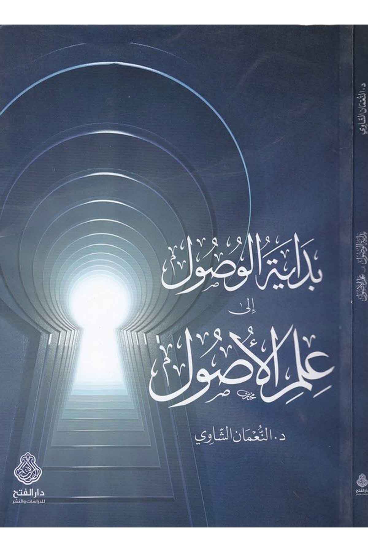 Bidayetül vus ul ila ilmil usul-بداية الوصول الى علم الاصولDarül Feth lid Dirasat ven NeşrFıkıh İlmi Usulu