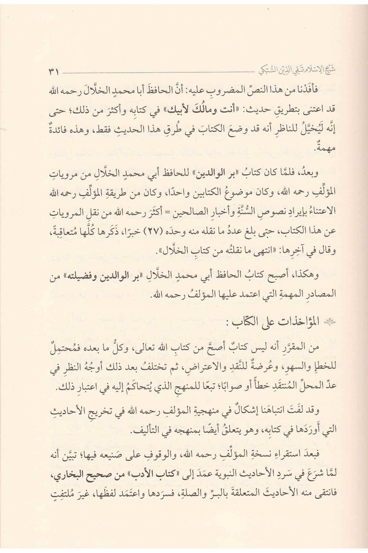 Birrül Valideyn-كتاب بر الوالدينDarül Feth lid Dirasat ven NeşrAhlak