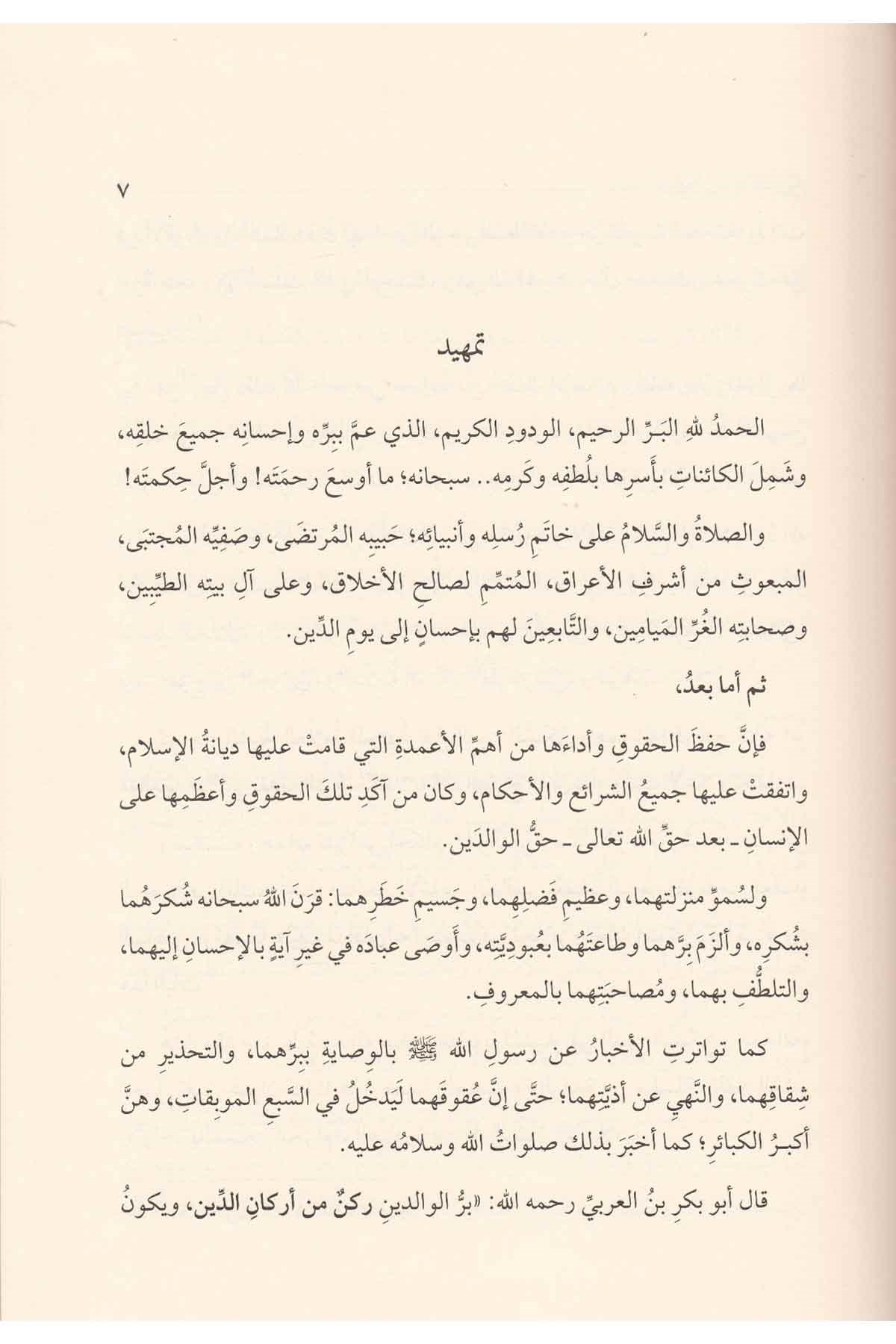 Birrül Valideyn-كتاب بر الوالدينDarül Feth lid Dirasat ven NeşrAhlak