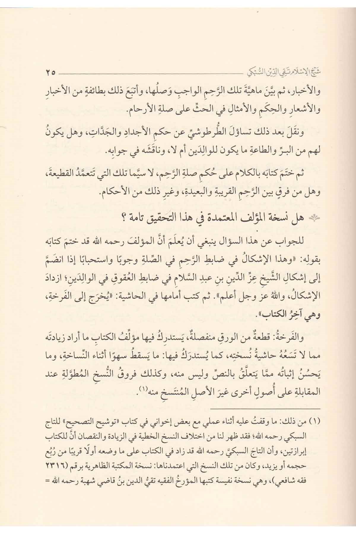 Birrül Valideyn-كتاب بر الوالدينDarül Feth lid Dirasat ven NeşrAhlak