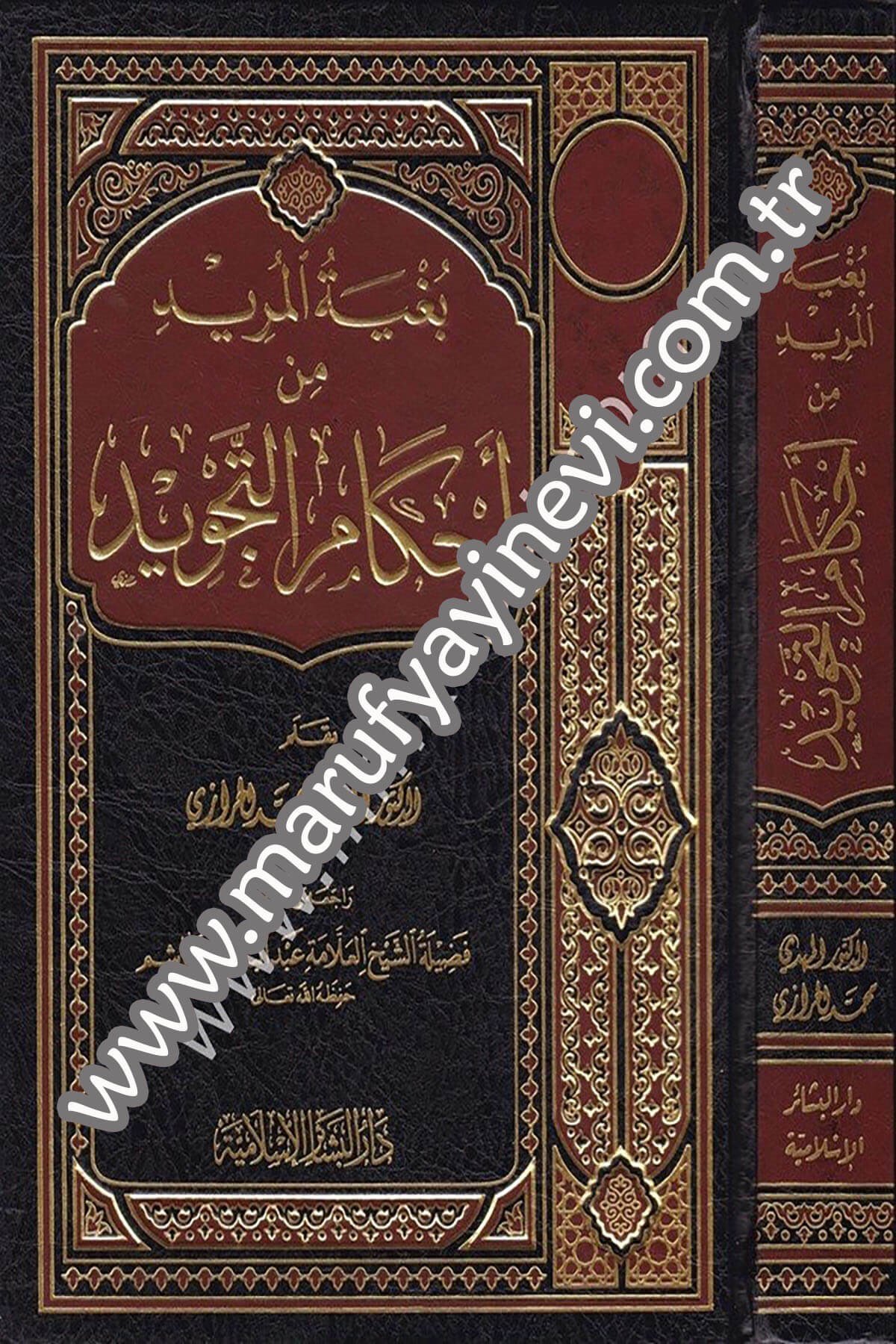 Bugyetül Mürid min Ahkamit Tecvid 1CiltDar'ül Beşairil İslamiyyeKıraat