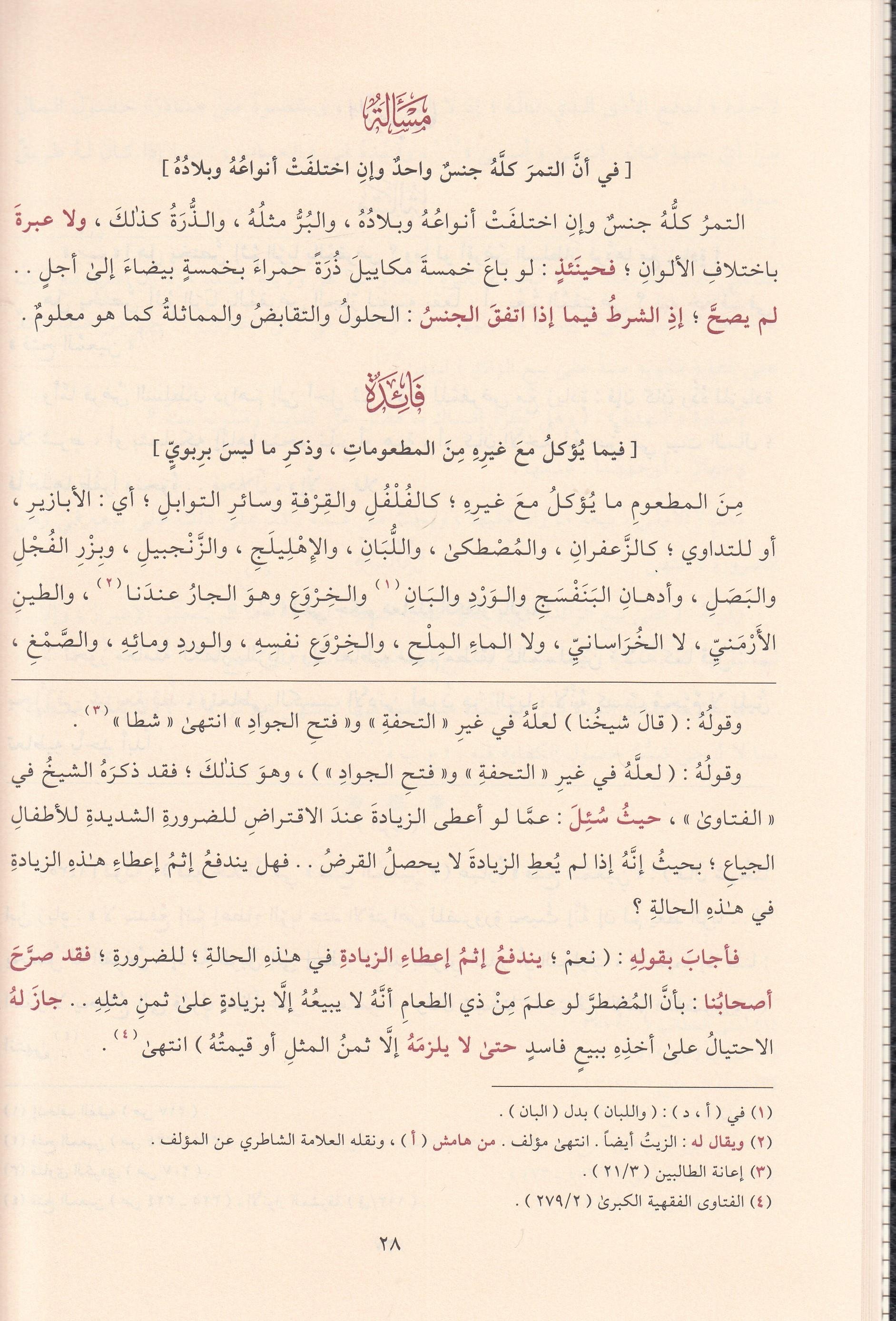 بغية المسترشدينDarül MinhacŞafii Fıkıhı