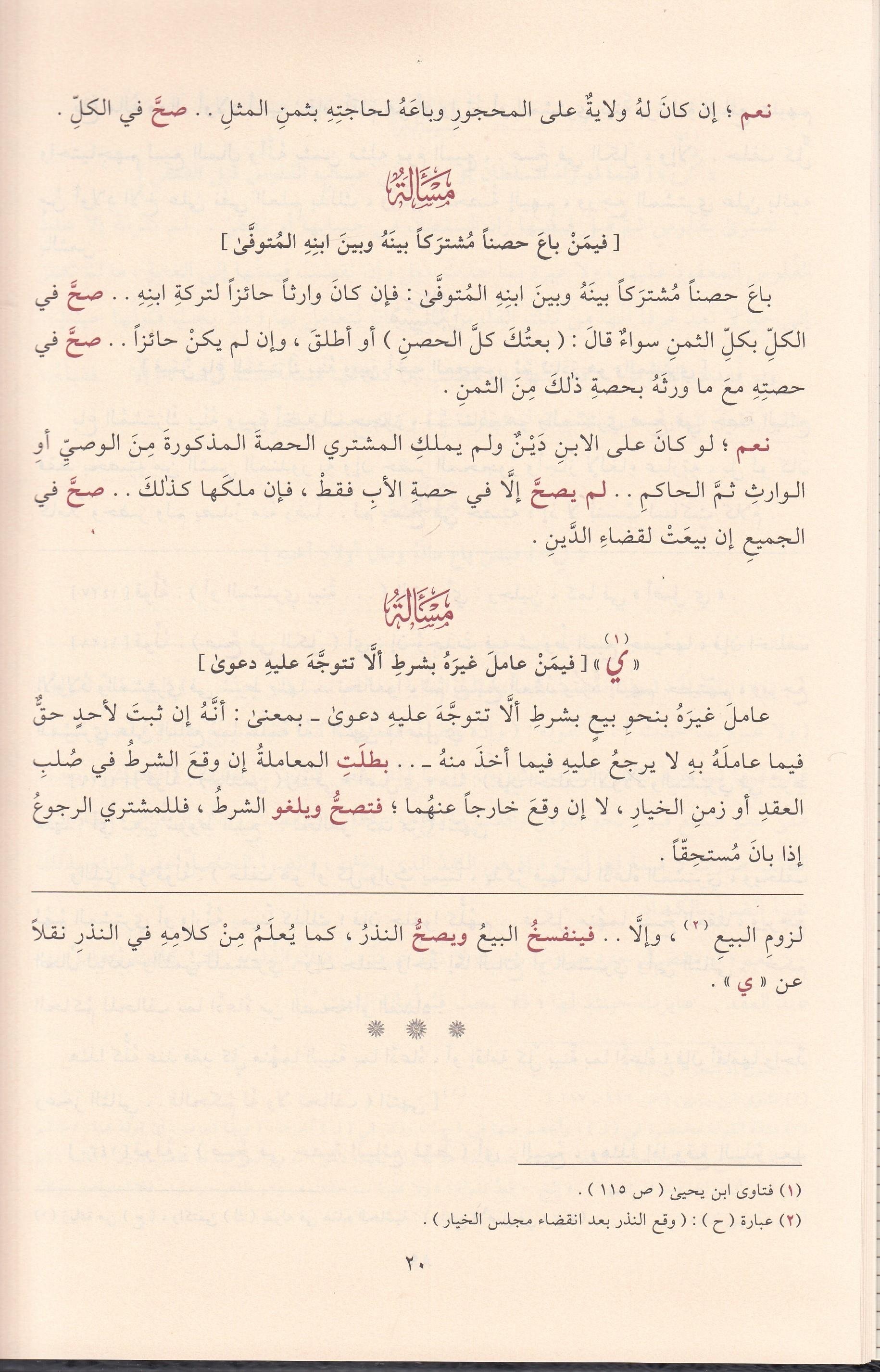 بغية المسترشدينDarül MinhacŞafii Fıkıhı