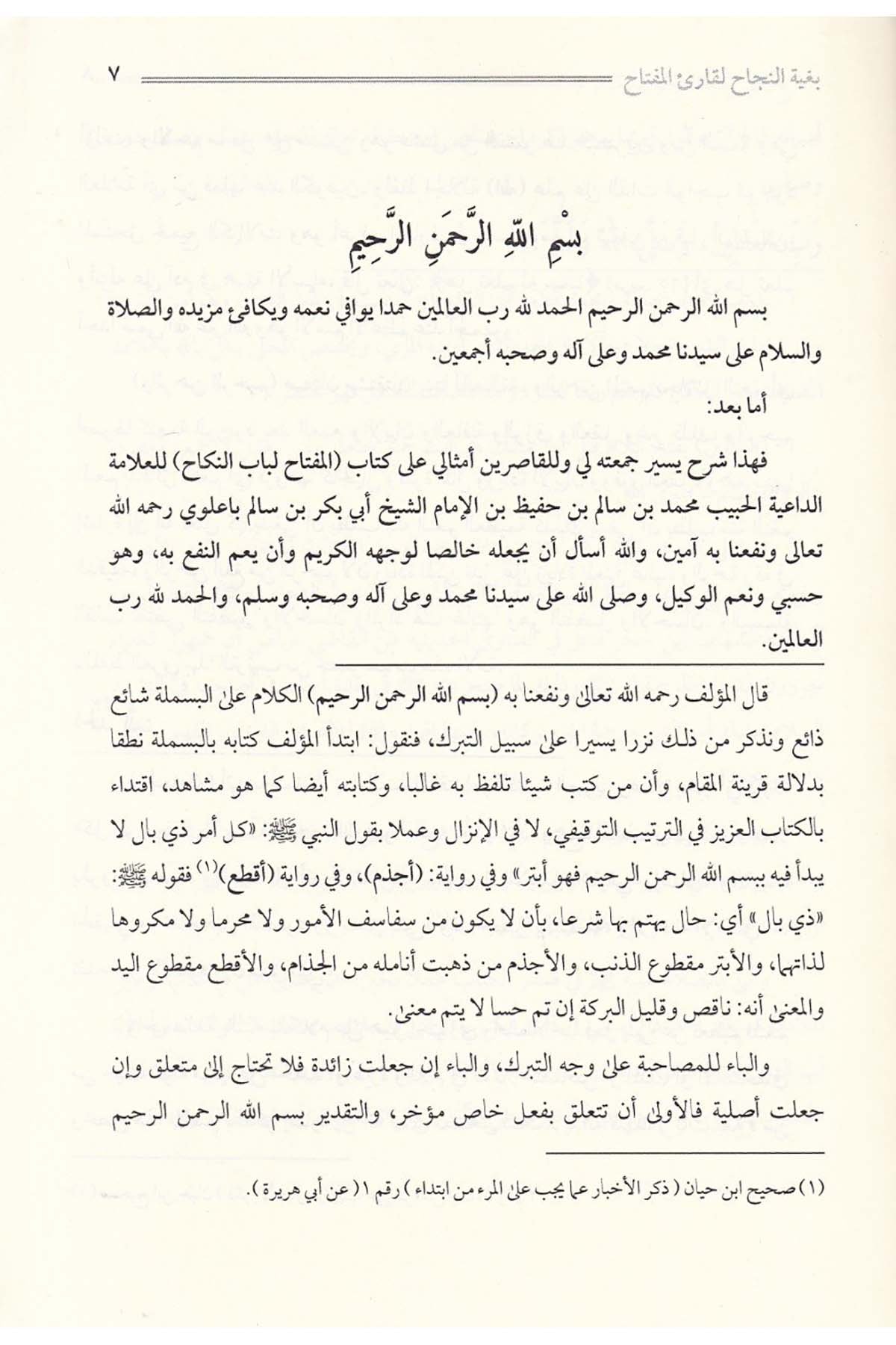 Bugyetü'n-Necah li-Kar'u'l-Mefatih - بغية النجاح لقارئ المفتاحDarun Nurul MübinFıkıh