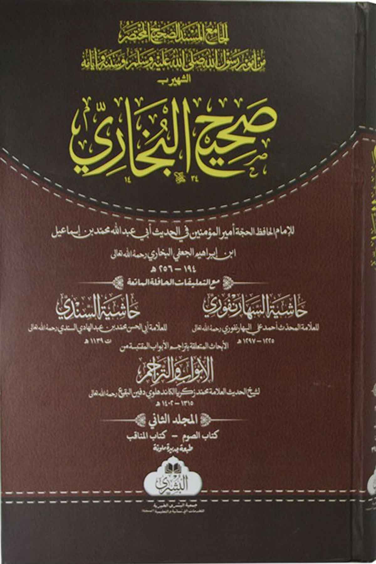 Buhari 4 Cilt Büyük Boy- البخاريMektebet'ül BüşraHadis
