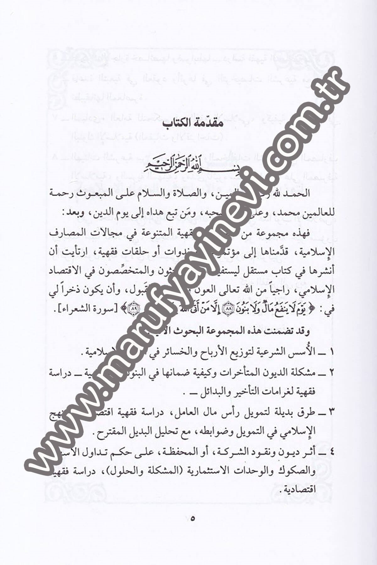 Buhus fi Fıkhil Bünukil İslamiyye Dirase Fıkhiyye ve İktisadiyye 1CiltDar'ül Beşairil İslamiyyeİktisad