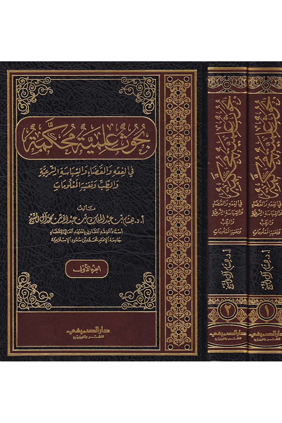 Buhus İlmiyye Muhkeme

 - بحوث علمية محكمة Darü's-Sumay'i - دار الصميعيFıkıh
