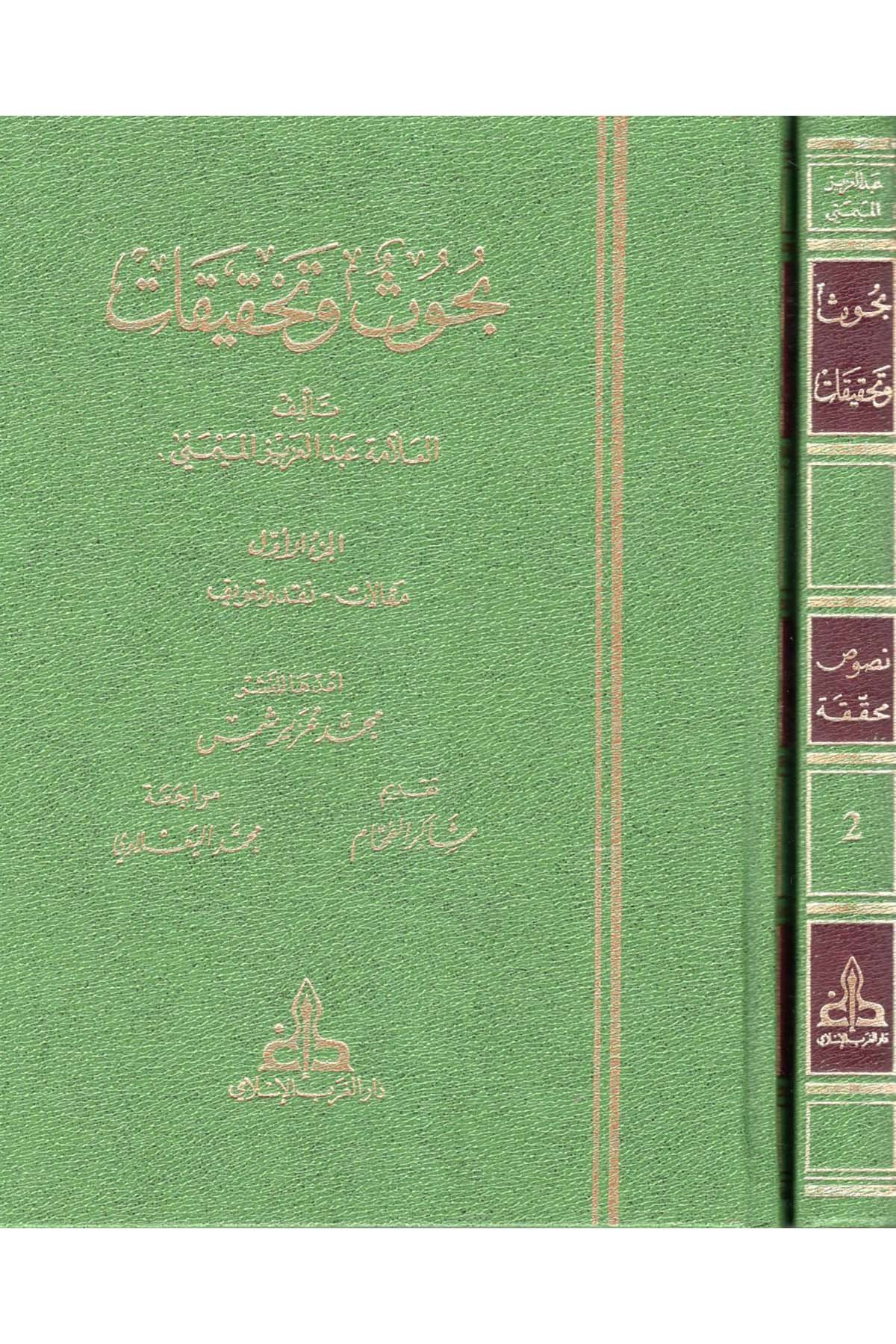 Buhus ve Tahkikat - بحوث وتحقيقات Darü'l-Garbi'l-İslami - دار الغرب الإسلاميAnsiklopedi ve Katalog