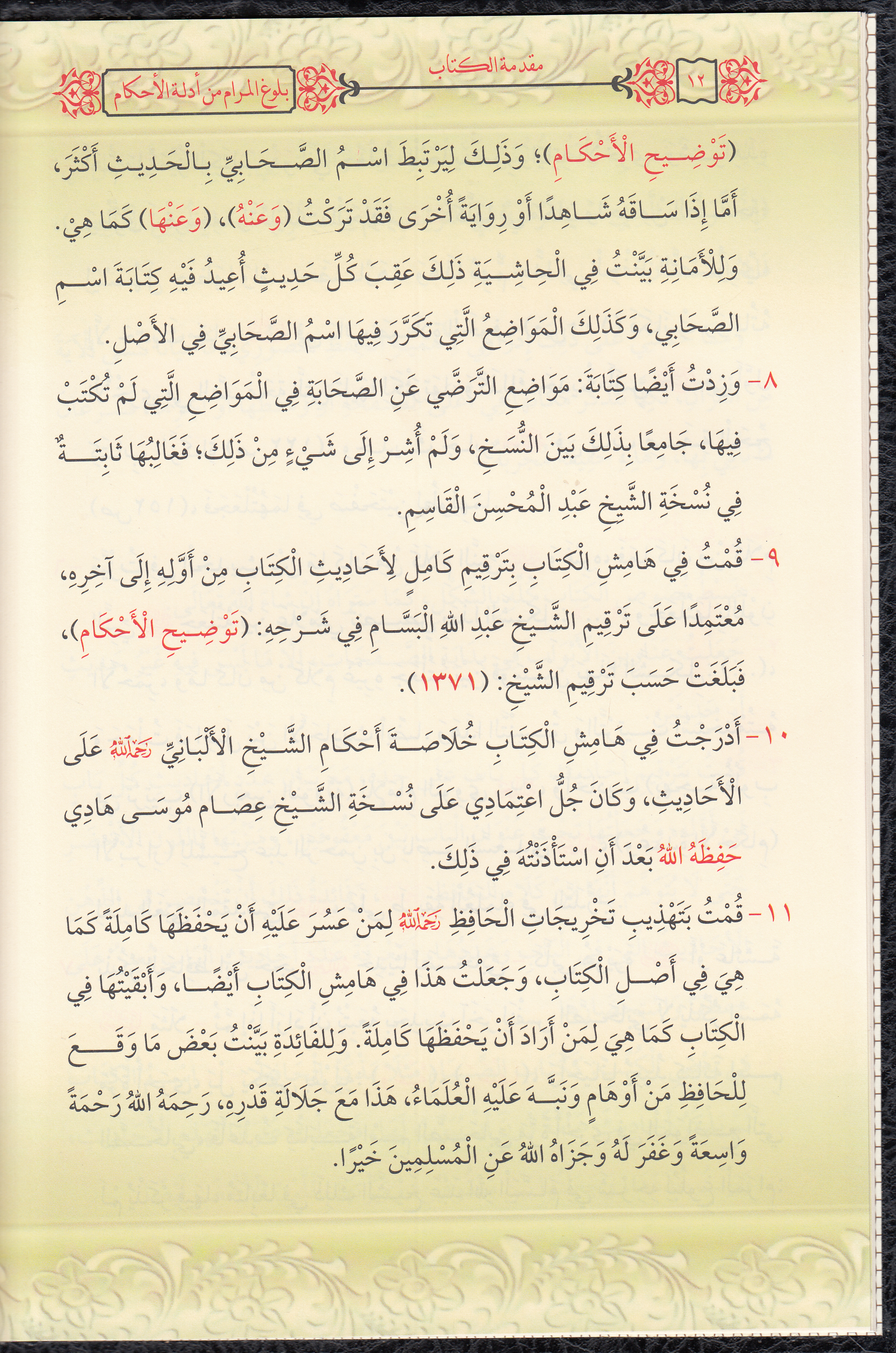 Bulugü'l - Meram - بلوغ المرام من أدلة الأحكام Daru Tayyibeti'l-Hadra - دار طيبة الخضراءFıkıh
