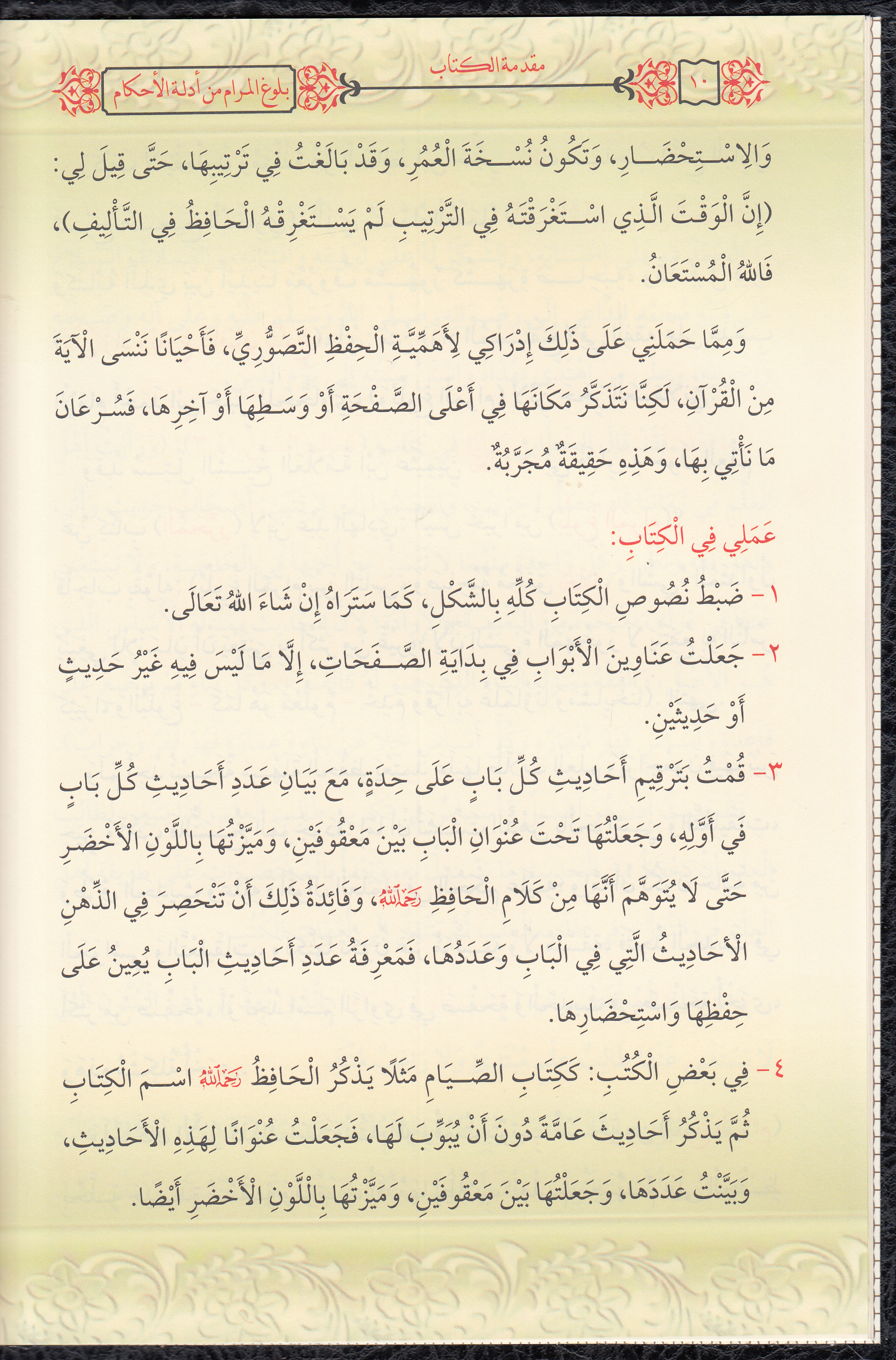 Bulugü'l - Meram - بلوغ المرام من أدلة الأحكام Daru Tayyibeti'l-Hadra - دار طيبة الخضراءFıkıh