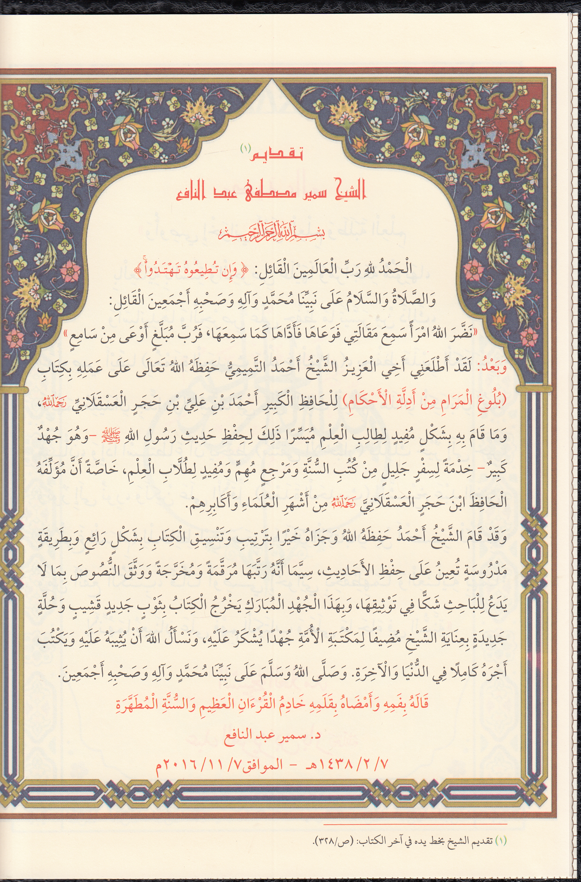 Bulugü'l - Meram - بلوغ المرام من أدلة الأحكام Daru Tayyibeti'l-Hadra - دار طيبة الخضراءFıkıh