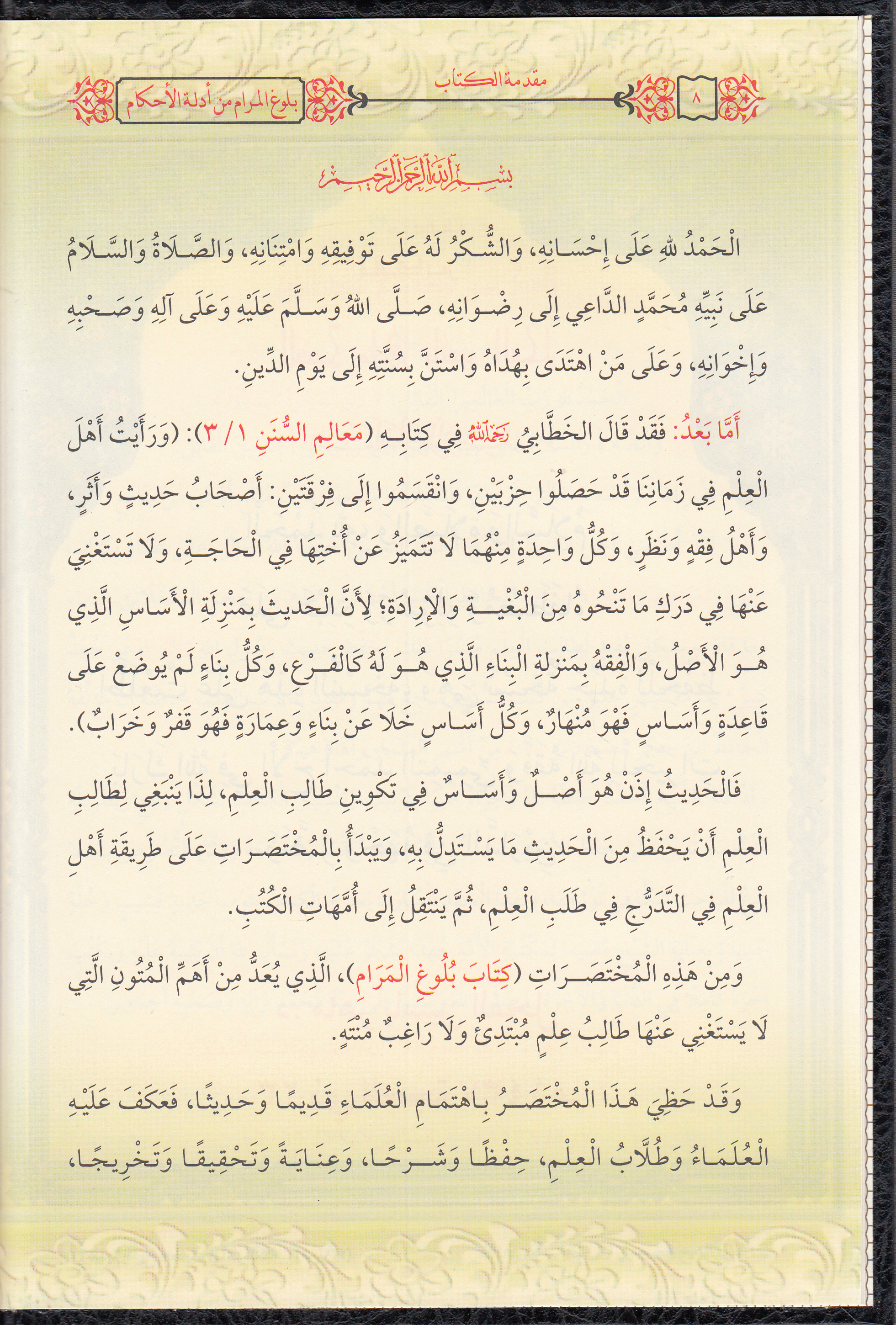 Bulugü'l - Meram - بلوغ المرام من أدلة الأحكام Daru Tayyibeti'l-Hadra - دار طيبة الخضراءFıkıh