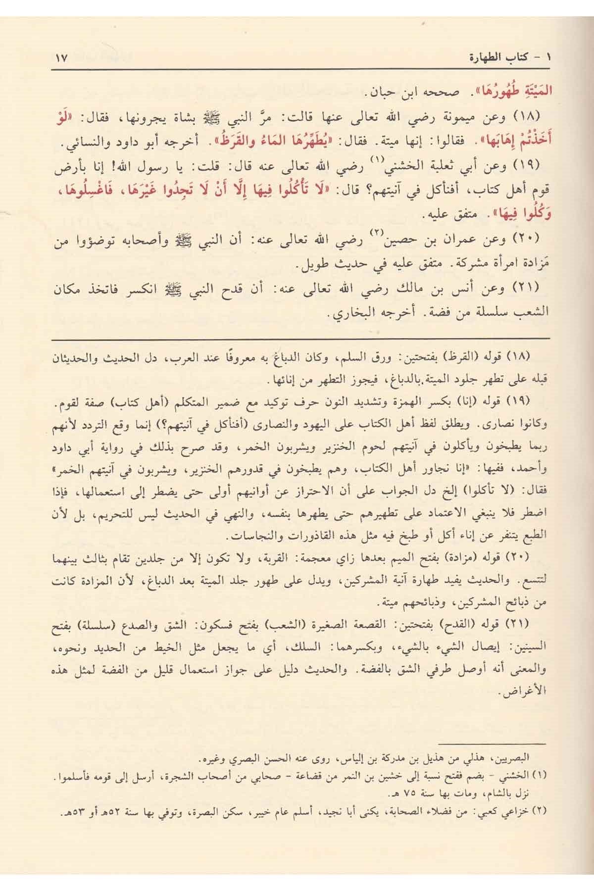 بلوغ المرامDar'ül FeyhaFıkıh