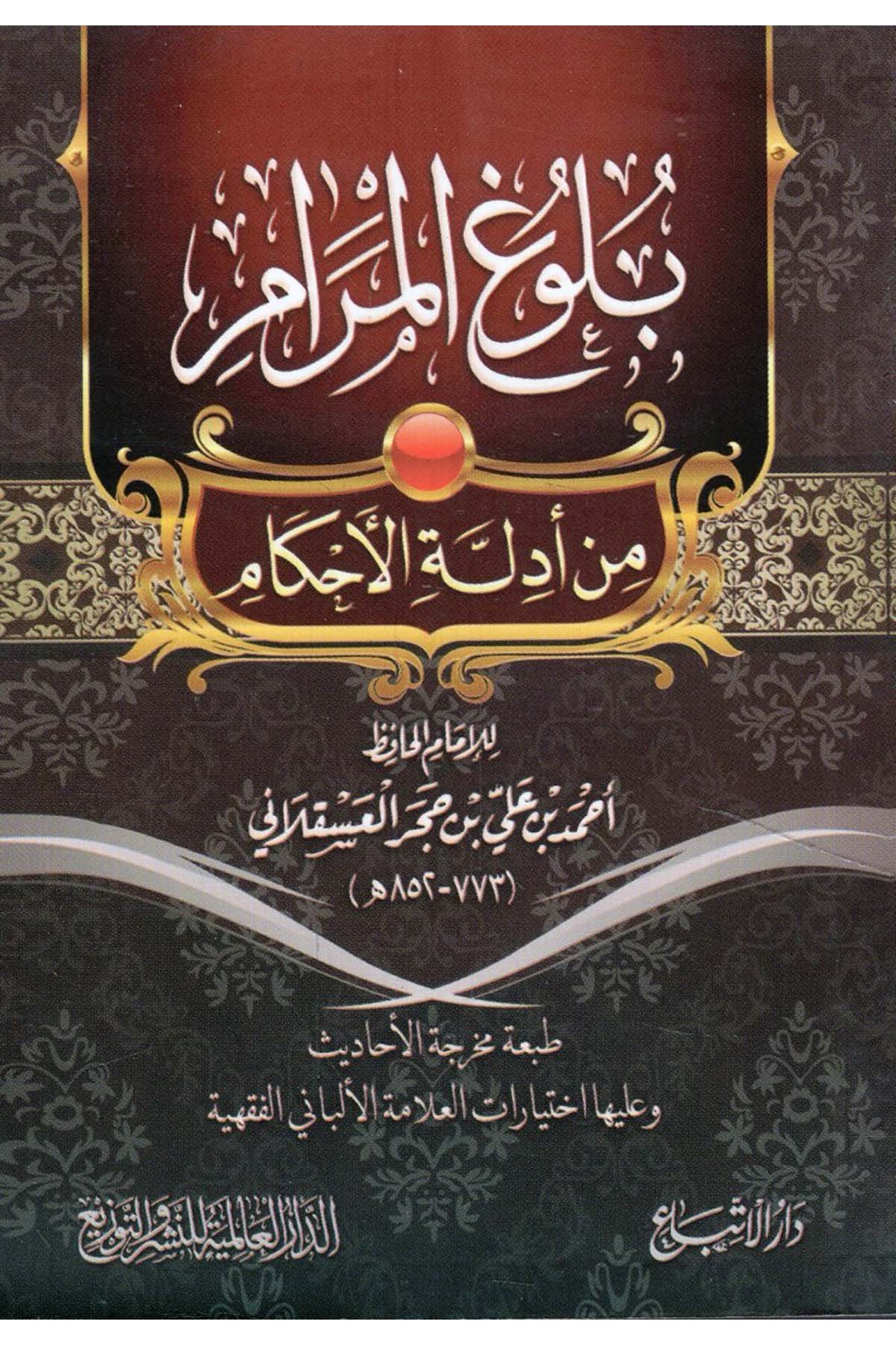 Bulugü'l-Meram min Edilleti'l-Ahkam - بلوغ المرام من أدلة الأحكام ed-Darü'l-Alemiyye li'n-Neşri vet Tevzi - الدار العالمية للنشر والتوزيعFıkıh