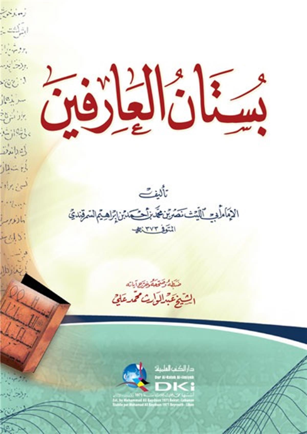 Bustanül Arifin 1CiltDarü'l-Kütübi'l-İlmiyyeAhlak