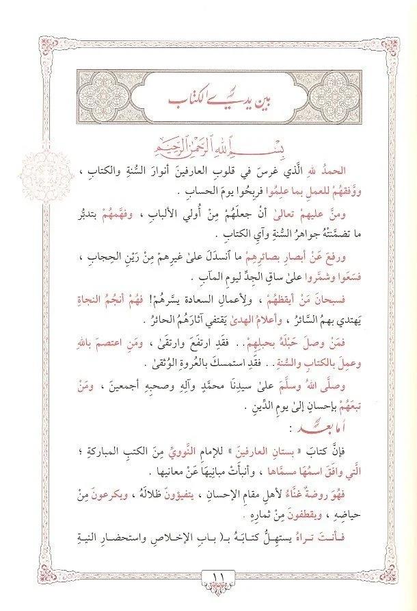 بستان العارفينDarül MinhacAhlak