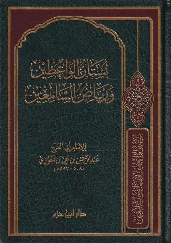 Bustanül vâizin ve riyazüs sâmiin Cilt/ | بستان الواعظين ورياض السامعينDar'ül İbn HazmAhlak