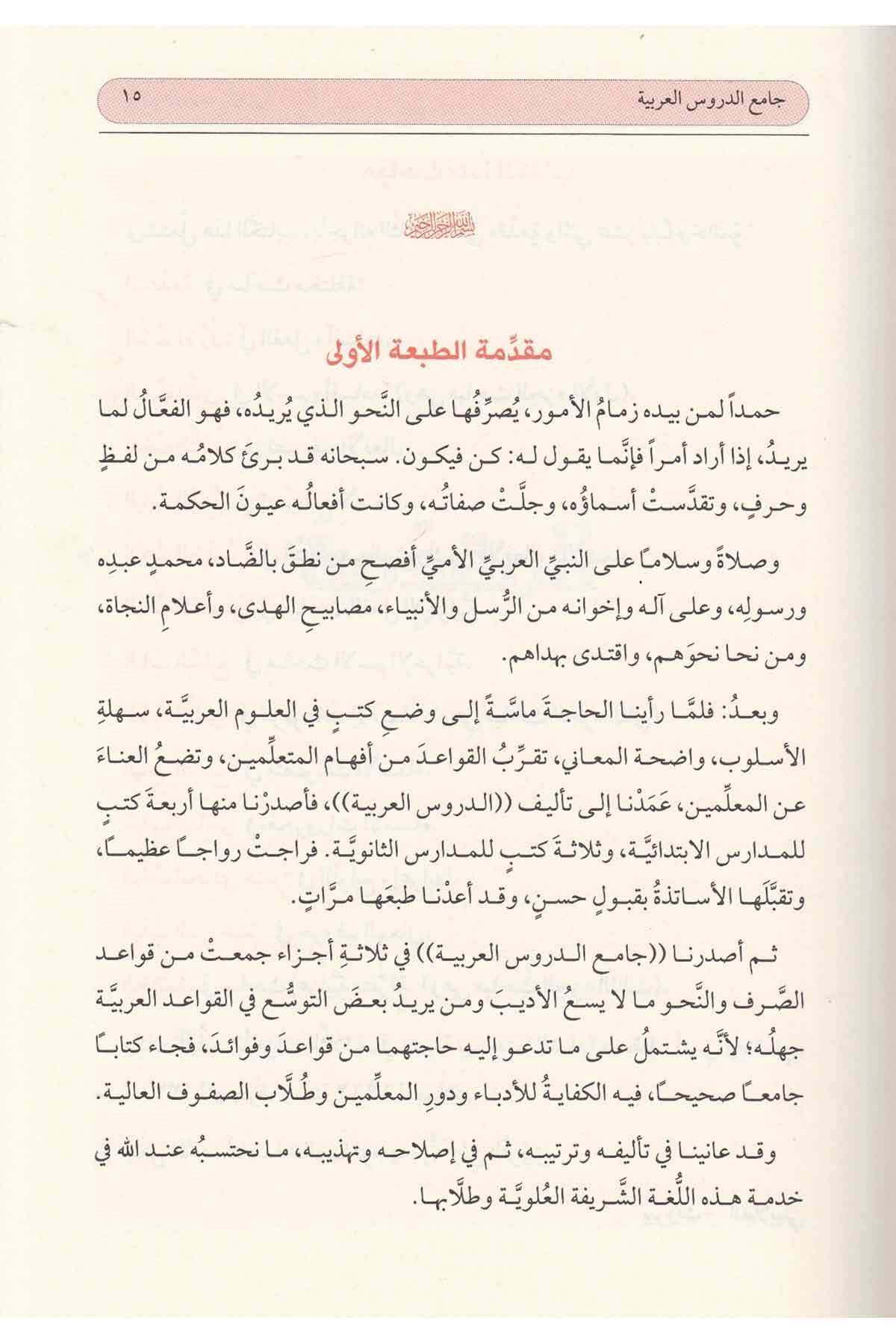 Cami̇ud Durusi̇l Arabi̇yye - جامع الدروس العربيةHaşimi YayıneviNahiv