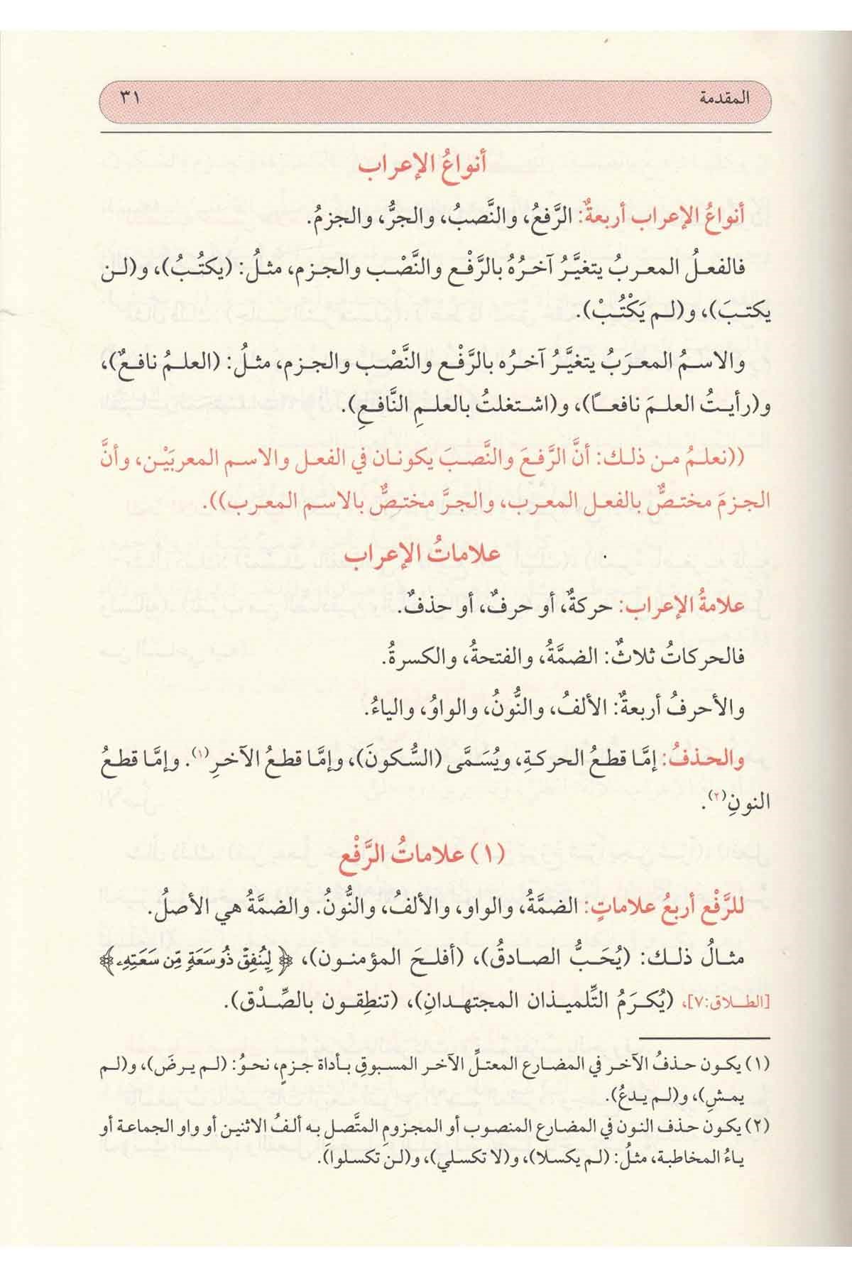 Cami̇ud Durusi̇l Arabi̇yye - جامع الدروس العربيةHaşimi YayıneviNahiv