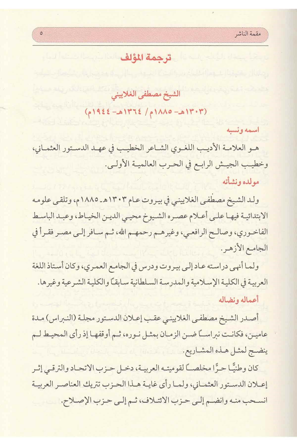 Cami̇ud Durusi̇l Arabi̇yye - جامع الدروس العربيةHaşimi YayıneviNahiv