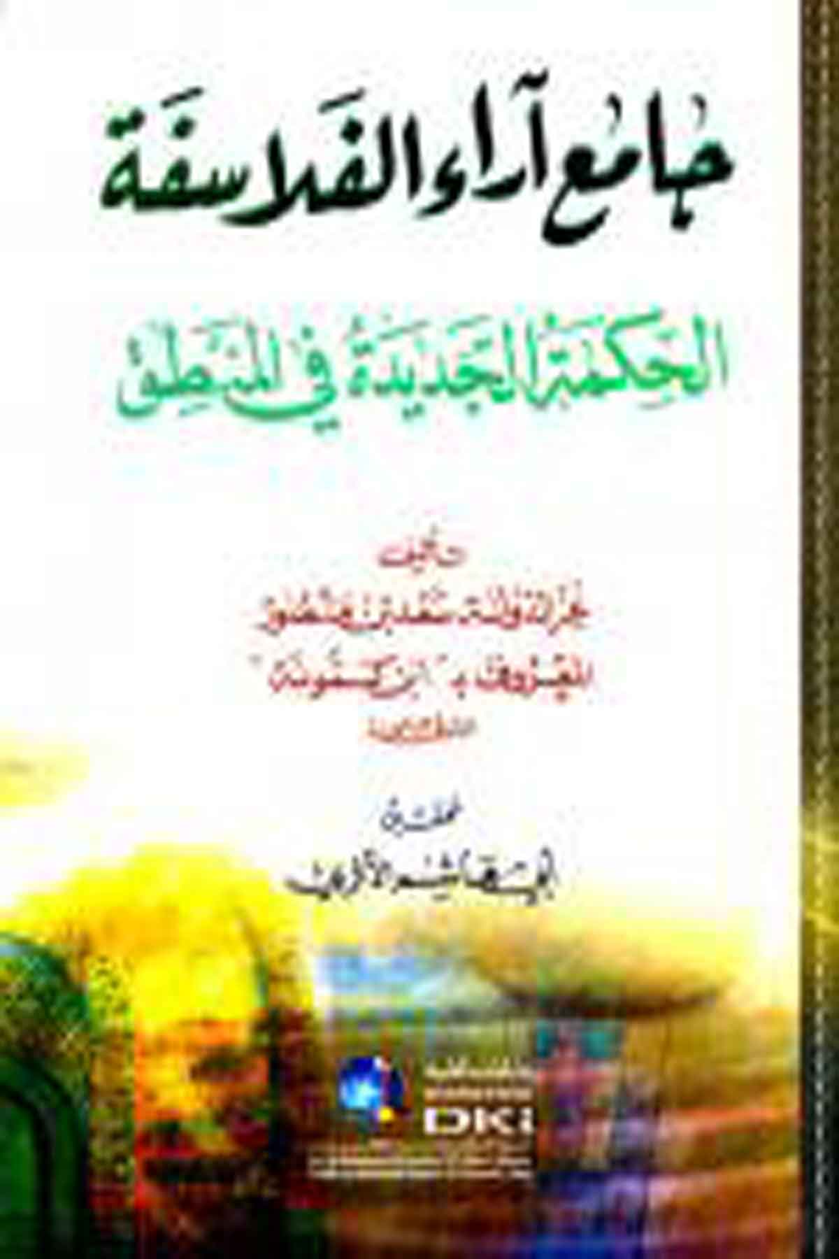 Camiu Arail Felasife El Hikmetül Cedide Fil MantıkDarü'l-Kütübi'l-İlmiyyeFelsefe