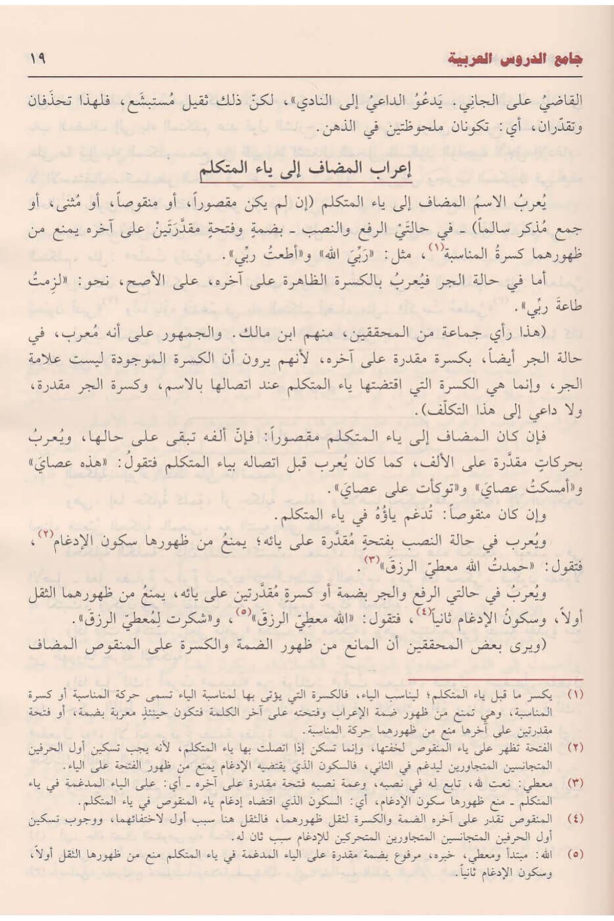 Camiu Durusul Arabiyye | جامع الدروس العربيةDar'ül İbn HazmNahiv