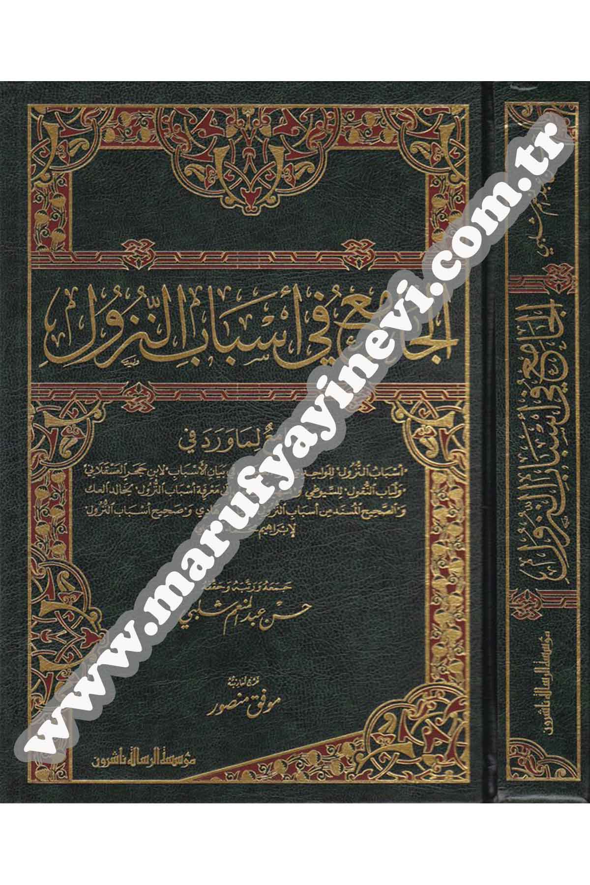 Camiu Fi Esbabi Nuzül Hasan Şelebi | الجامع في أسباب النزولDar'ül Risaletü NaşirunKuran İlimleri
