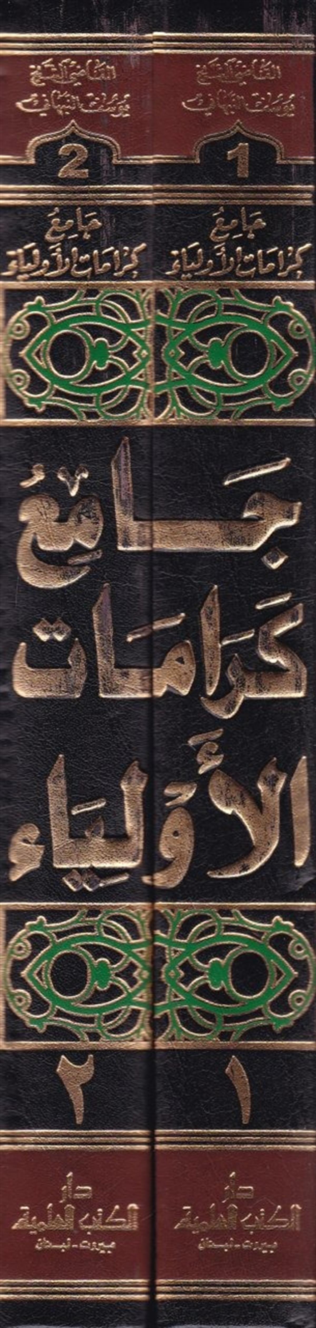 CAMİU KERAMATİL EVLİYA - جامع كرامات الأولياءDarü'l-Kütübi'l-İlmiyyeTasavvuf