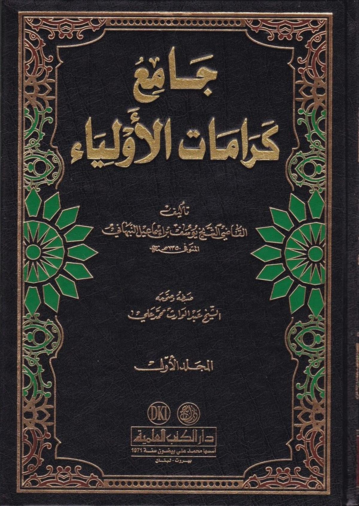 CAMİU KERAMATİL EVLİYA - جامع كرامات الأولياءDarü'l-Kütübi'l-İlmiyyeTasavvuf